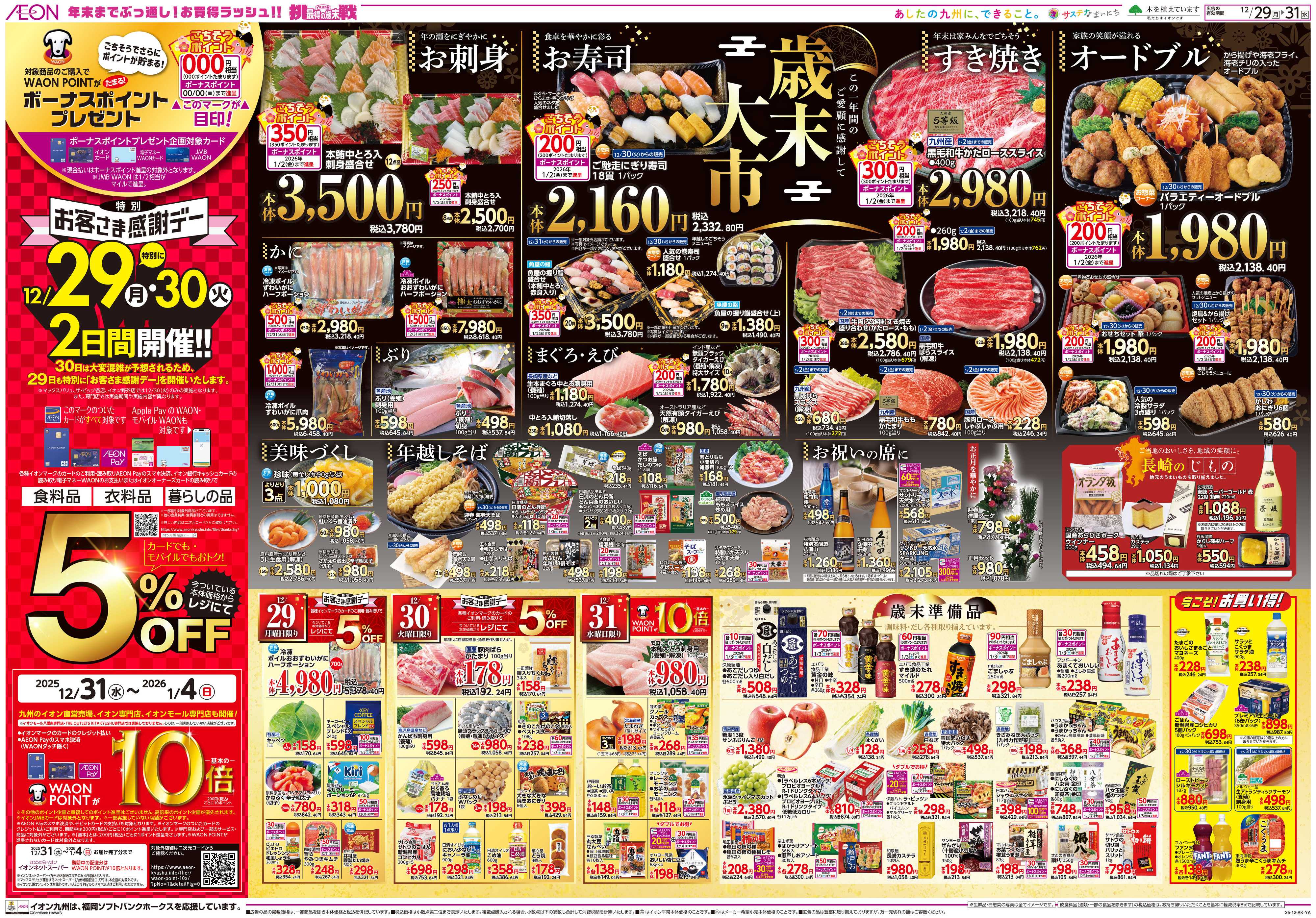 イオン 歳末大市