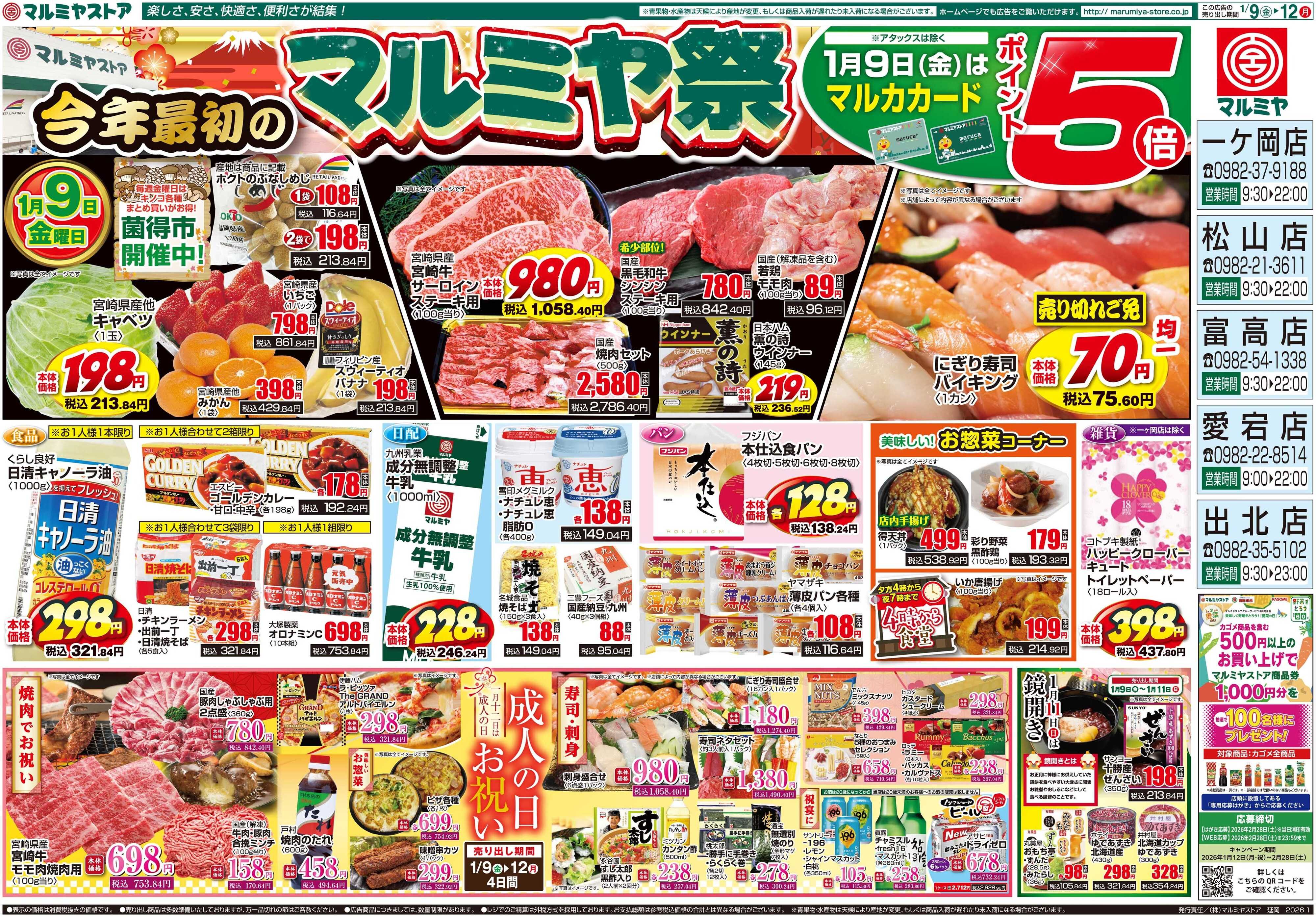 マルミヤストア M.26.0109_12_マルミヤ祭③B3