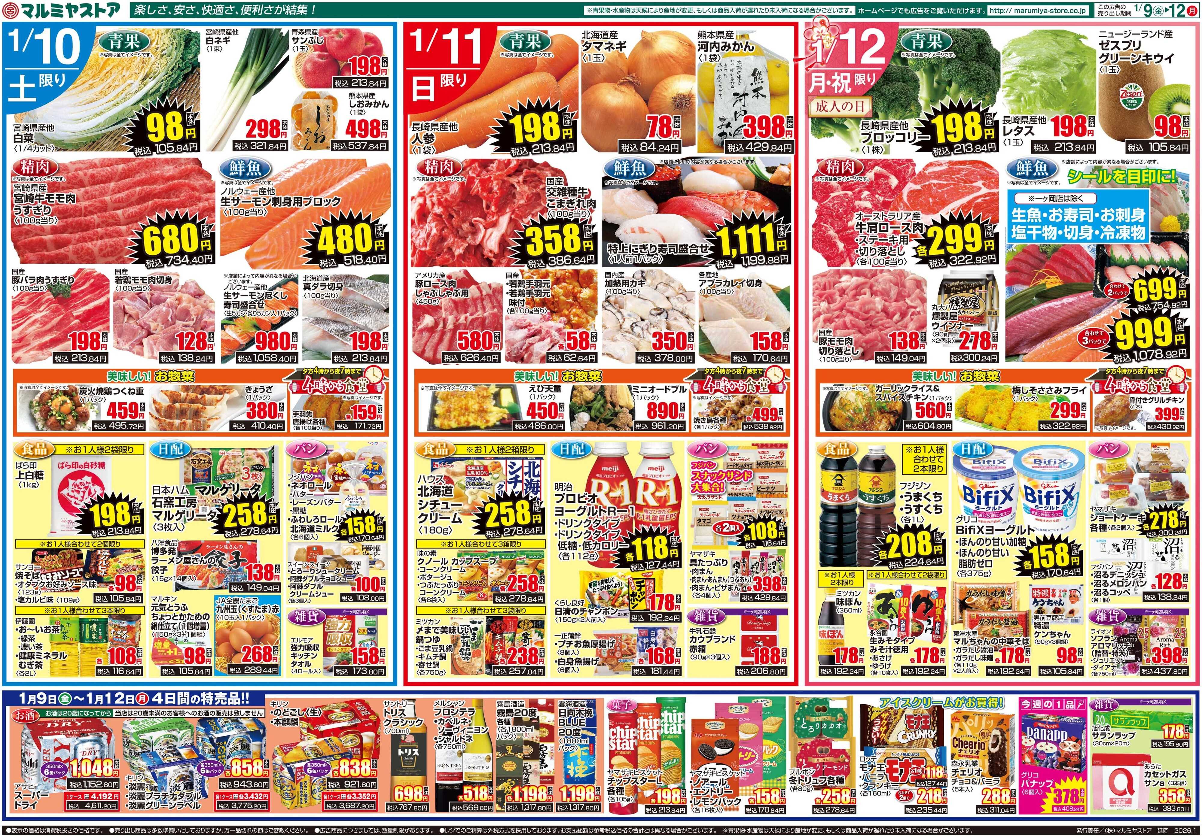 マルミヤストア M.26.0109_12_マルミヤ祭③B3