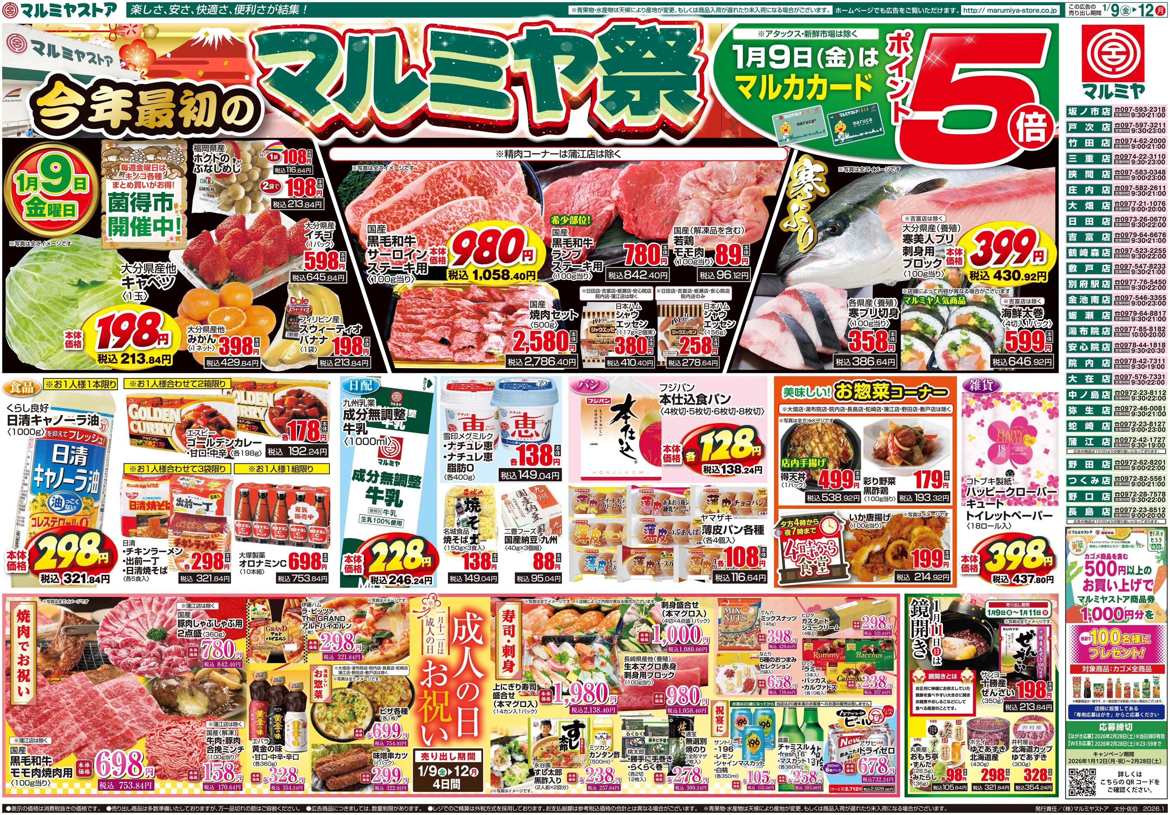 マルミヤストア M.26.0109_12_マルミヤ祭④B3