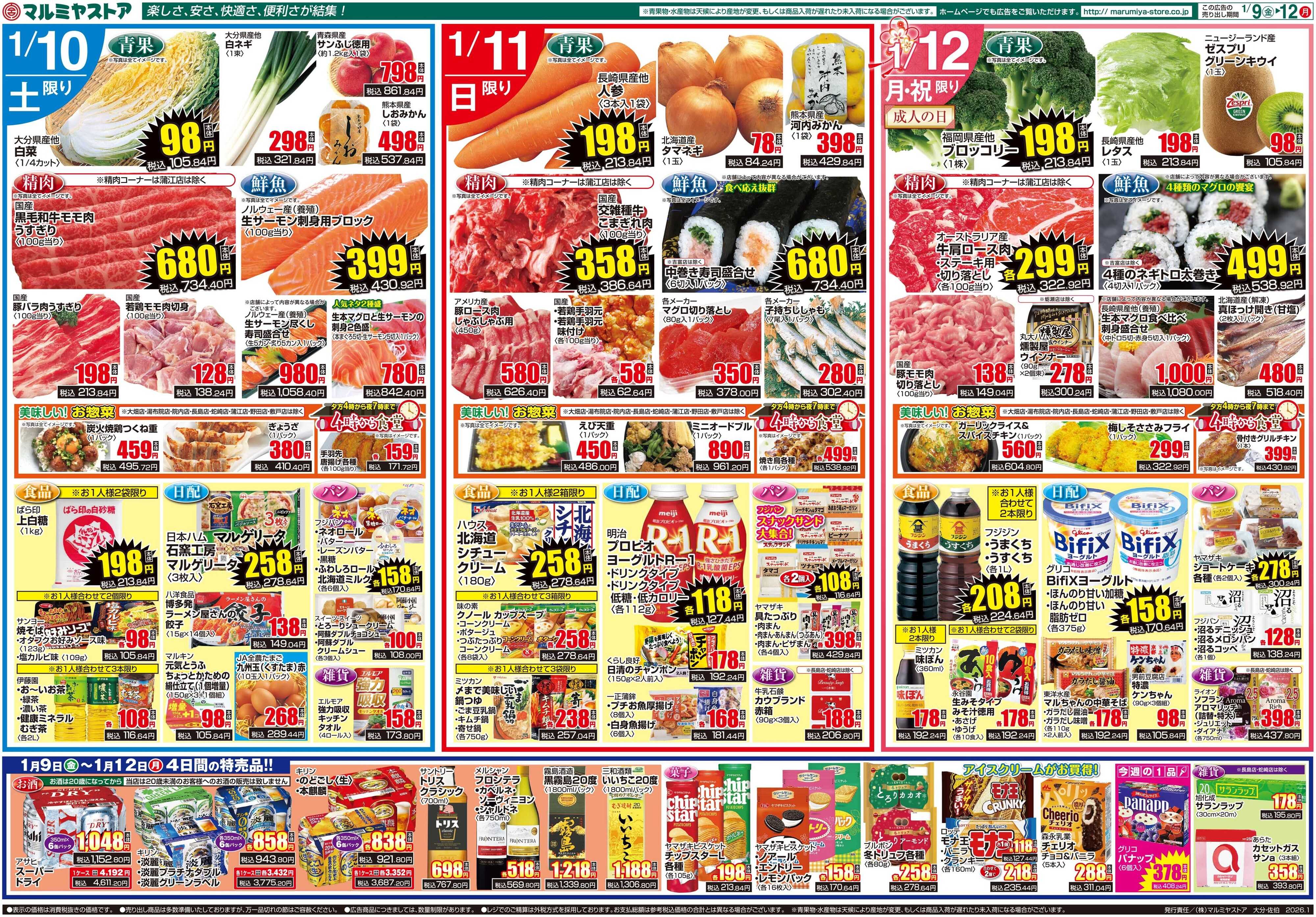 マルミヤストア M.26.0109_12_マルミヤ祭④B3