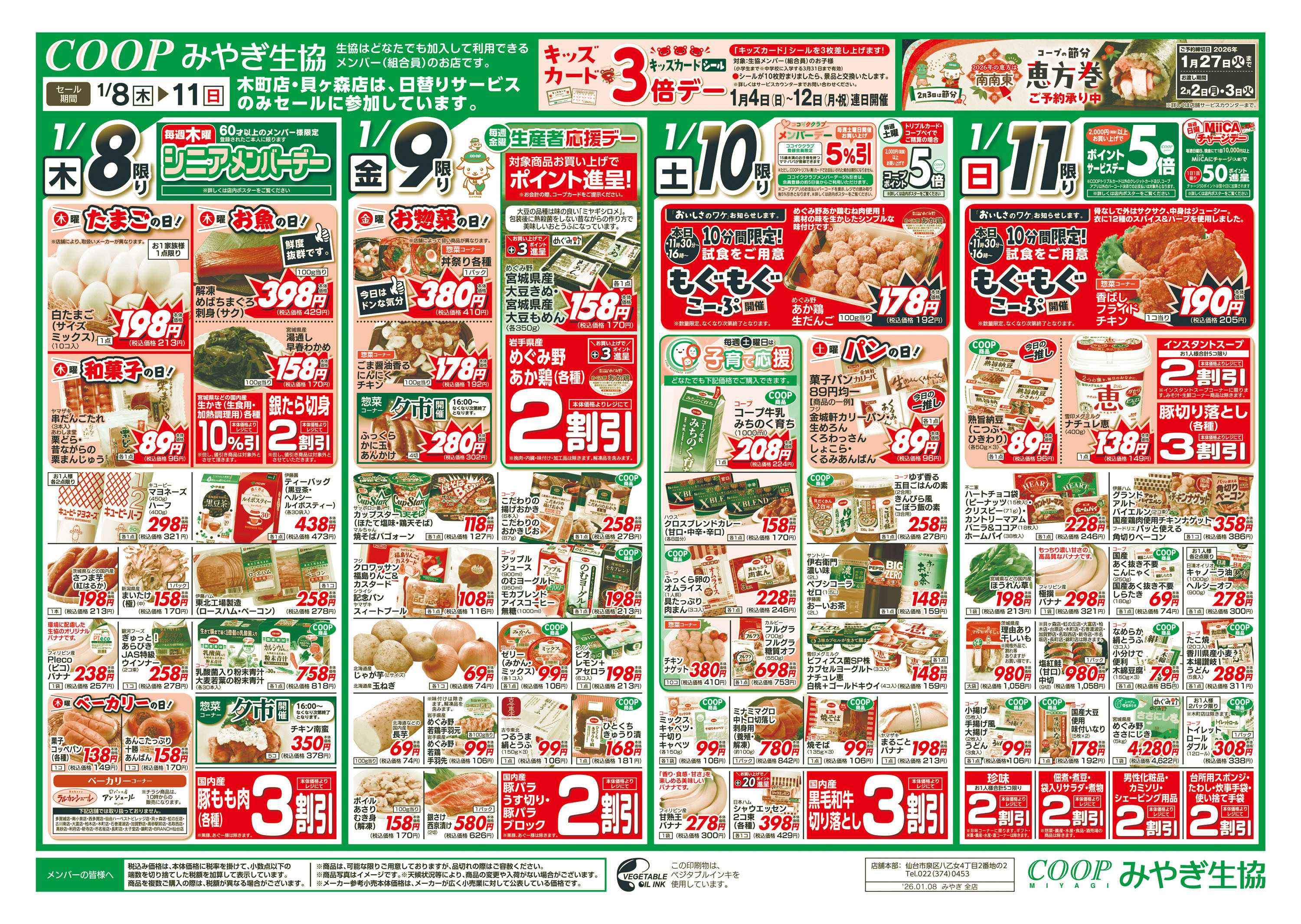 みやぎ生協 冬のアジアンフェア