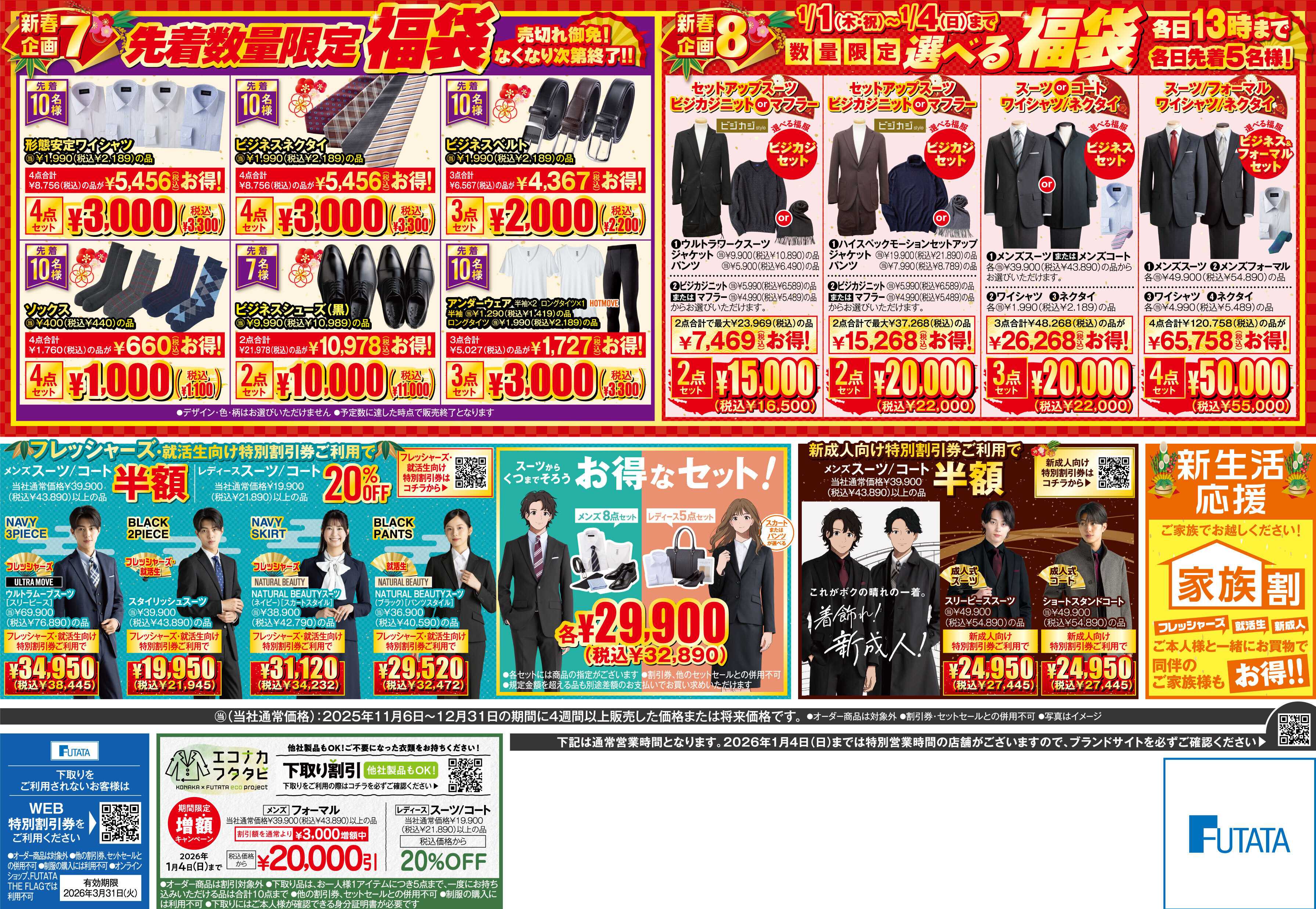 フタタ ＼元日から営業／新春初売りセール！早朝企画あり！お得満載の詳細はコチラ