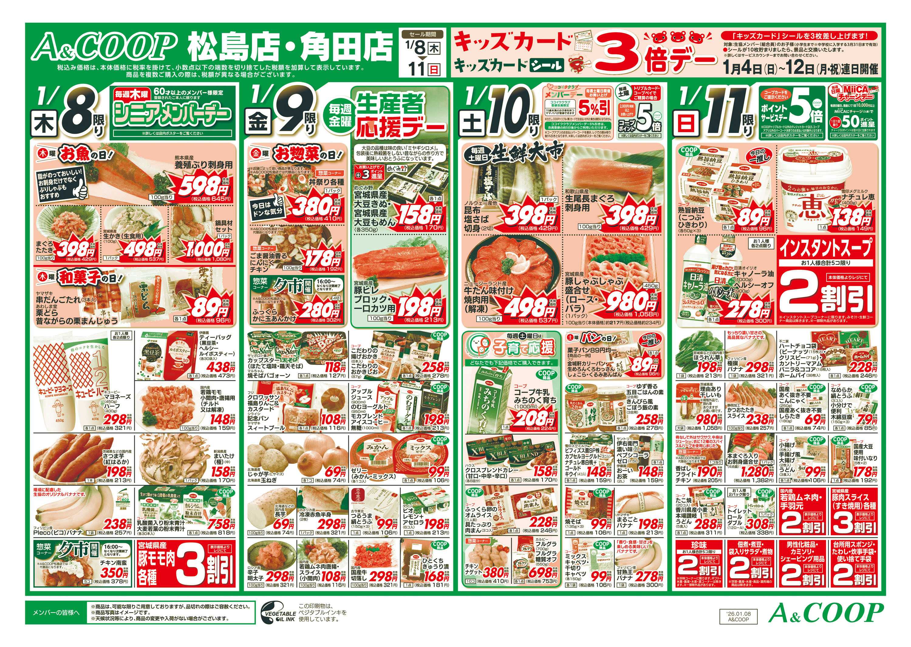 みやぎ生協 冬のアジアンフェア