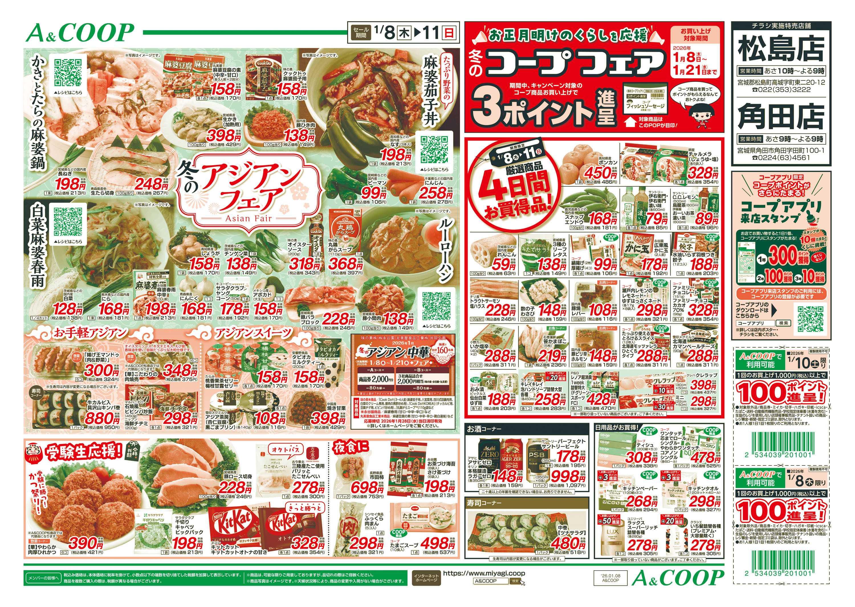 みやぎ生協 冬のアジアンフェア