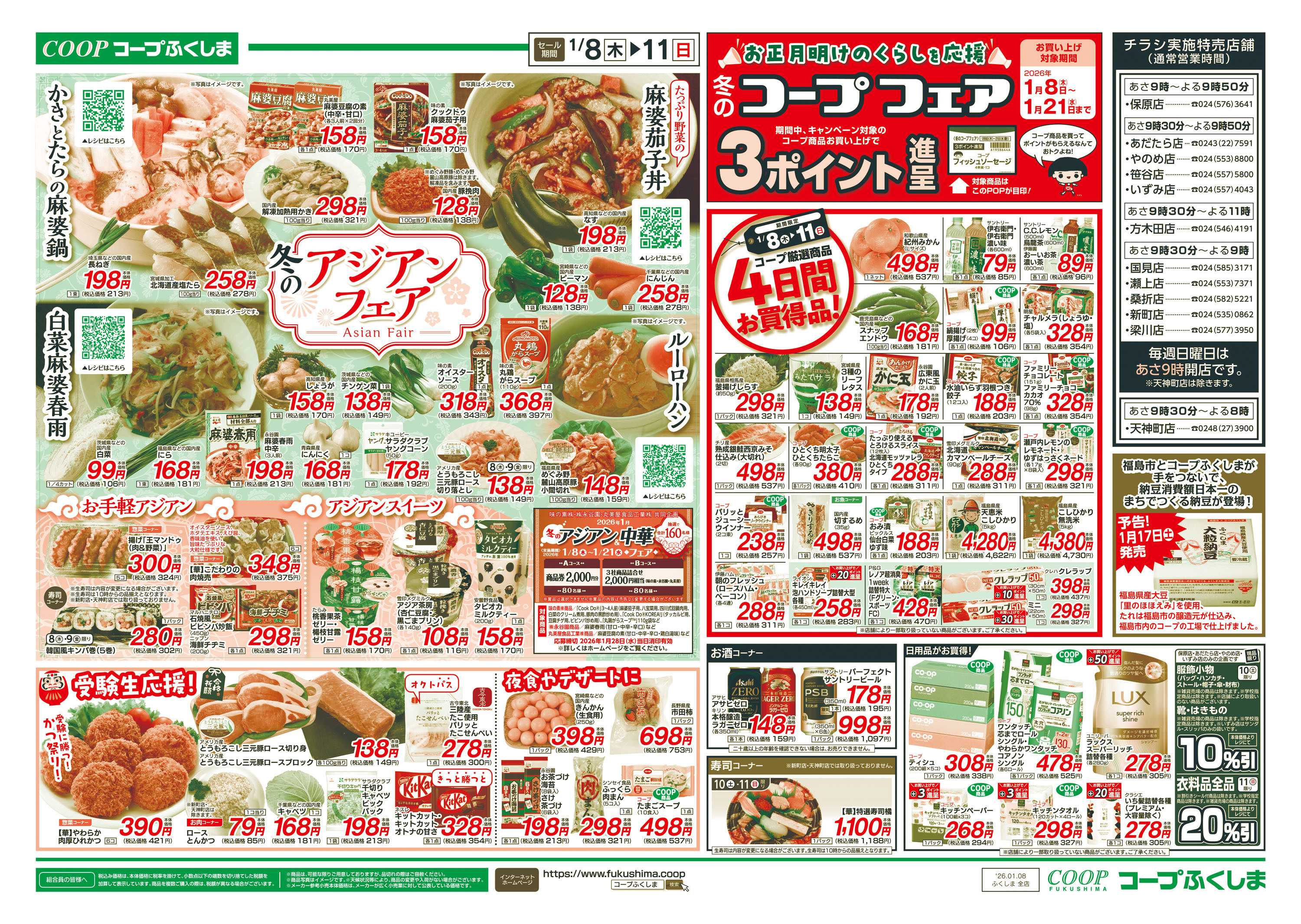 コープふくしま 冬のアジアンフェア