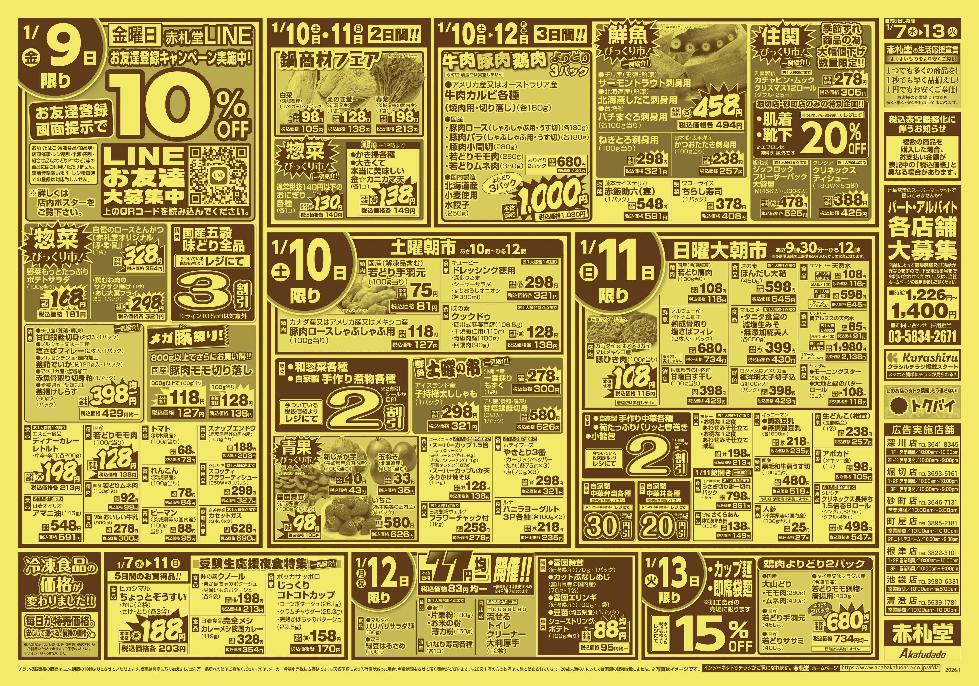 赤札堂 半額・割引＆超特価セール