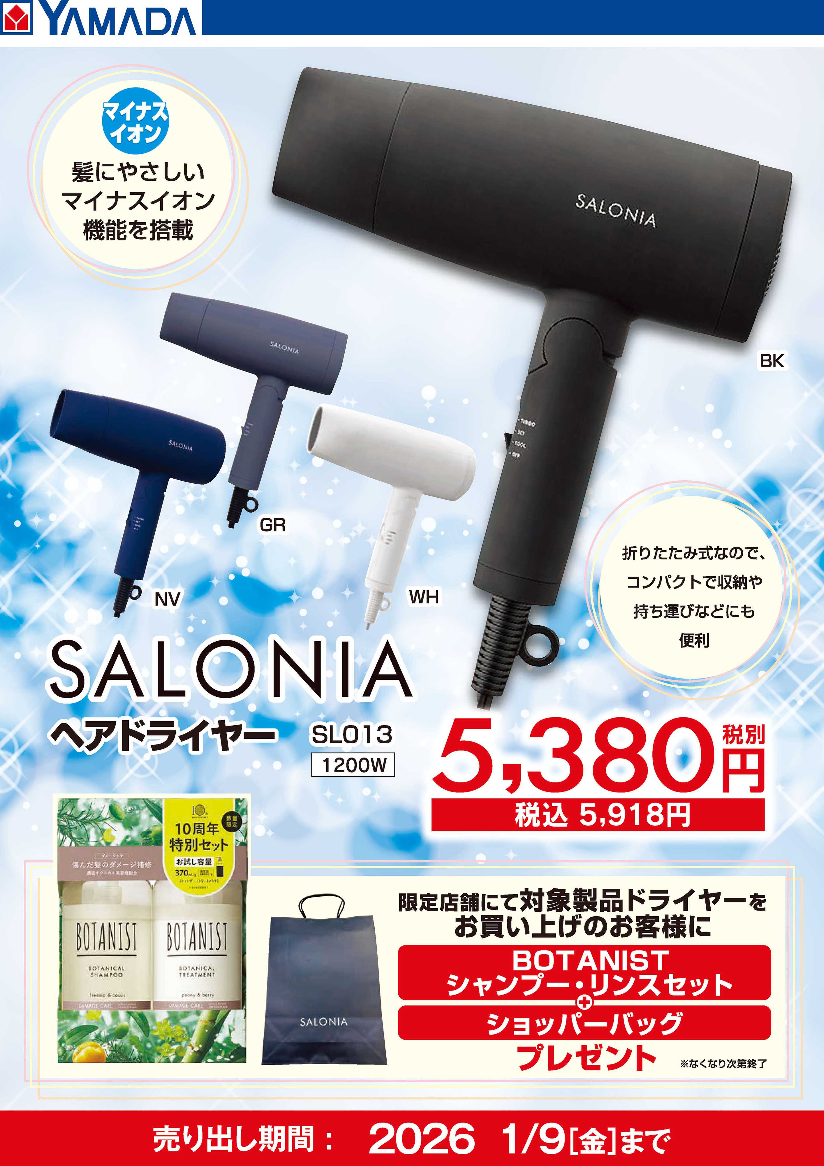 ヤマダデンキ SALONIA ヘアドライヤー