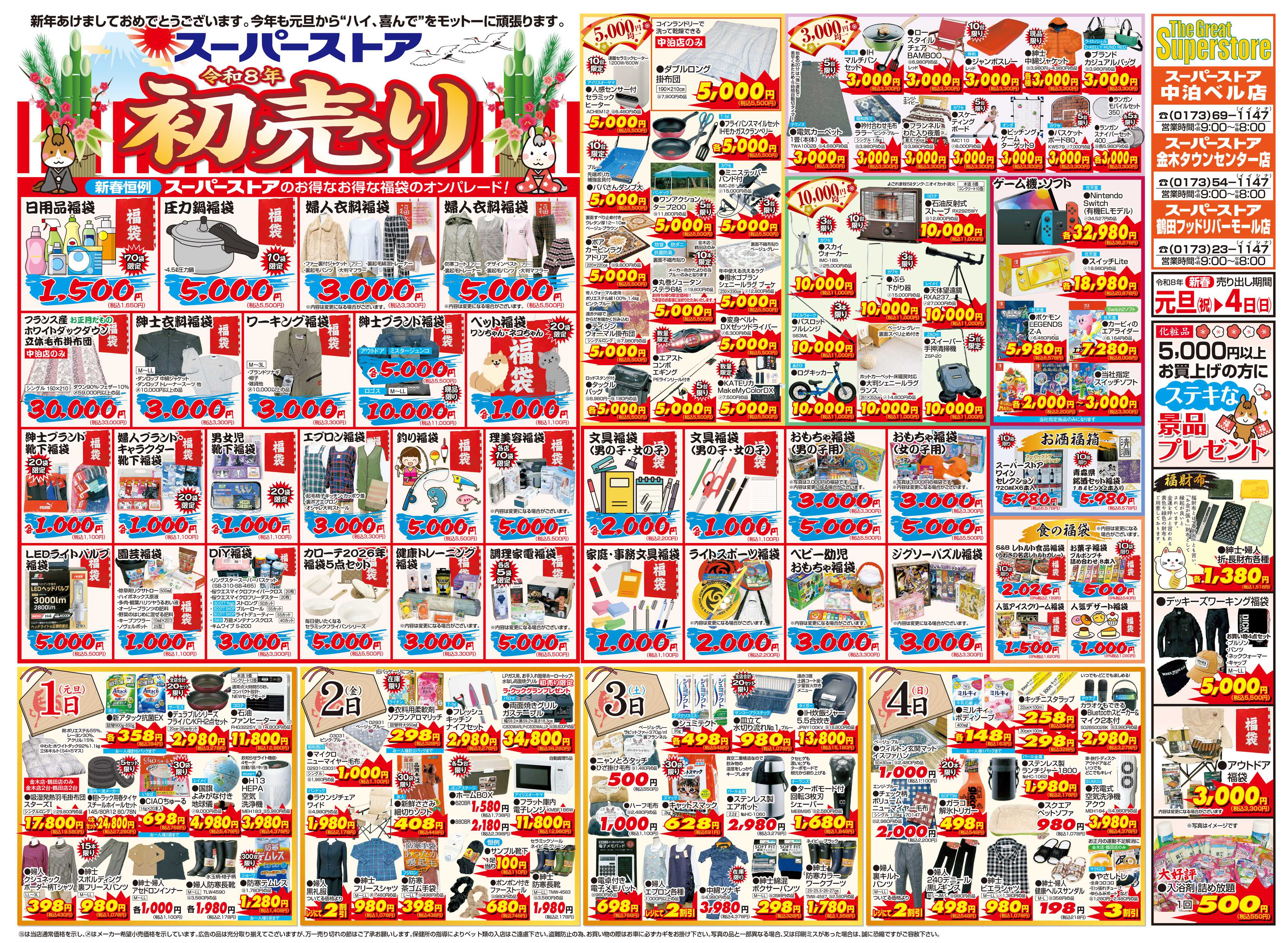 全日食チェーン 