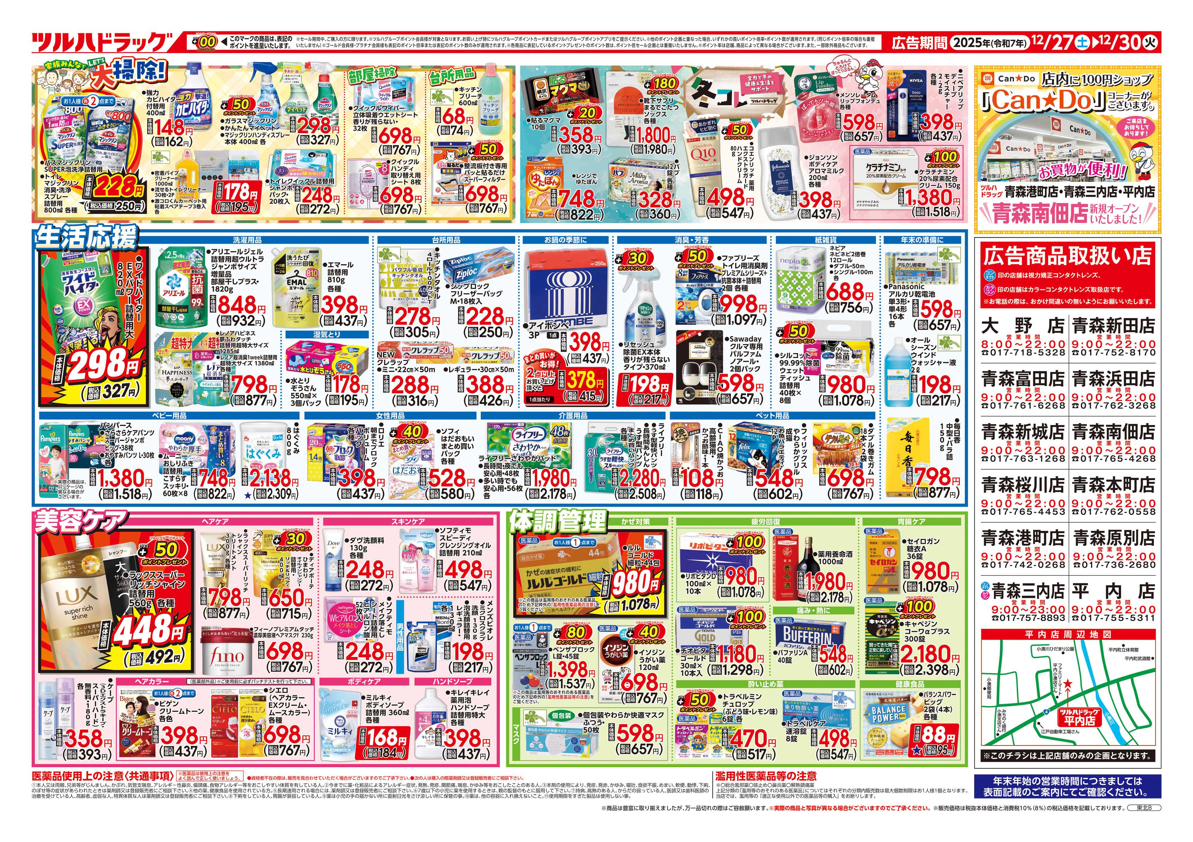 ツルハドラッグ 