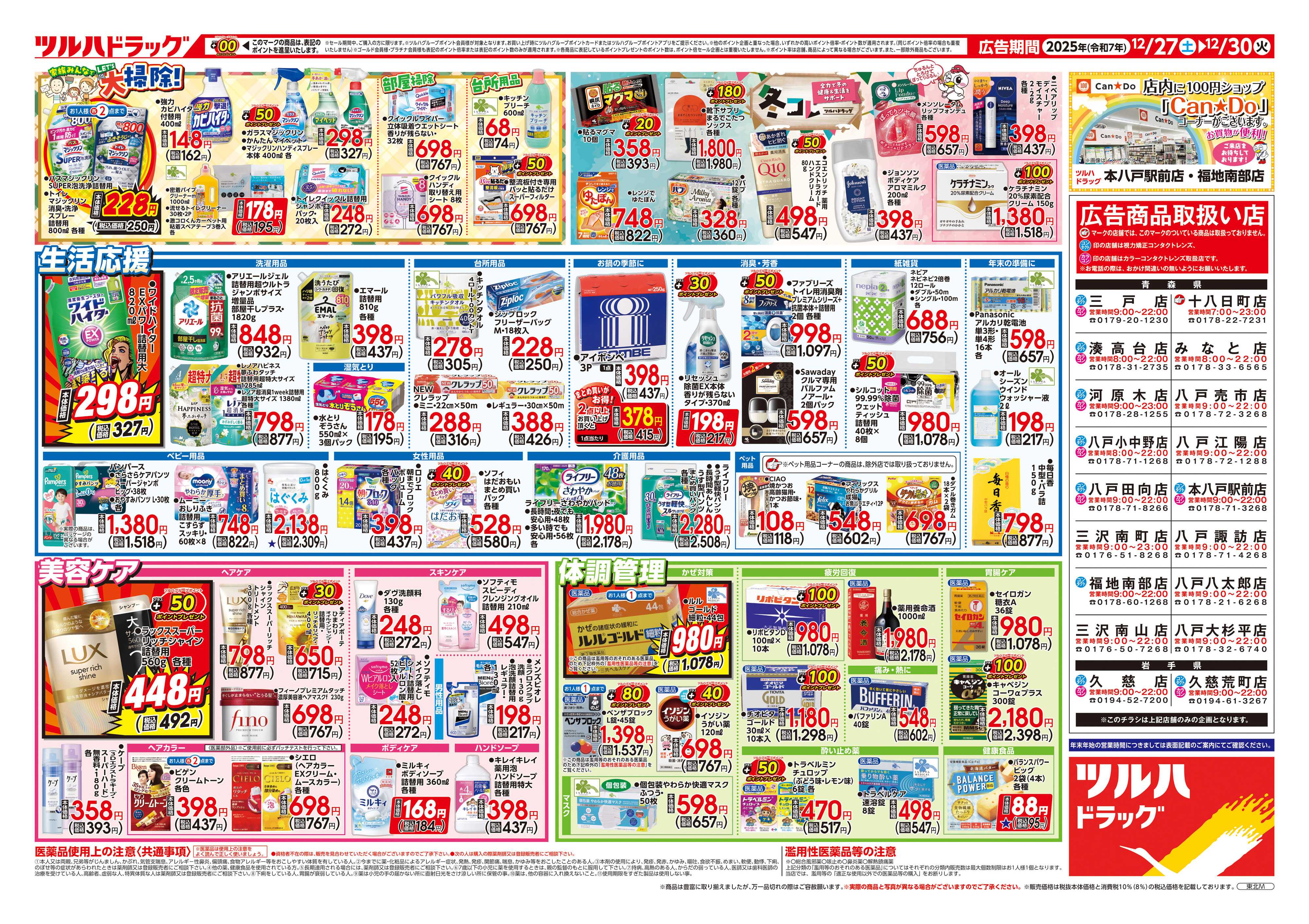 ツルハドラッグ 