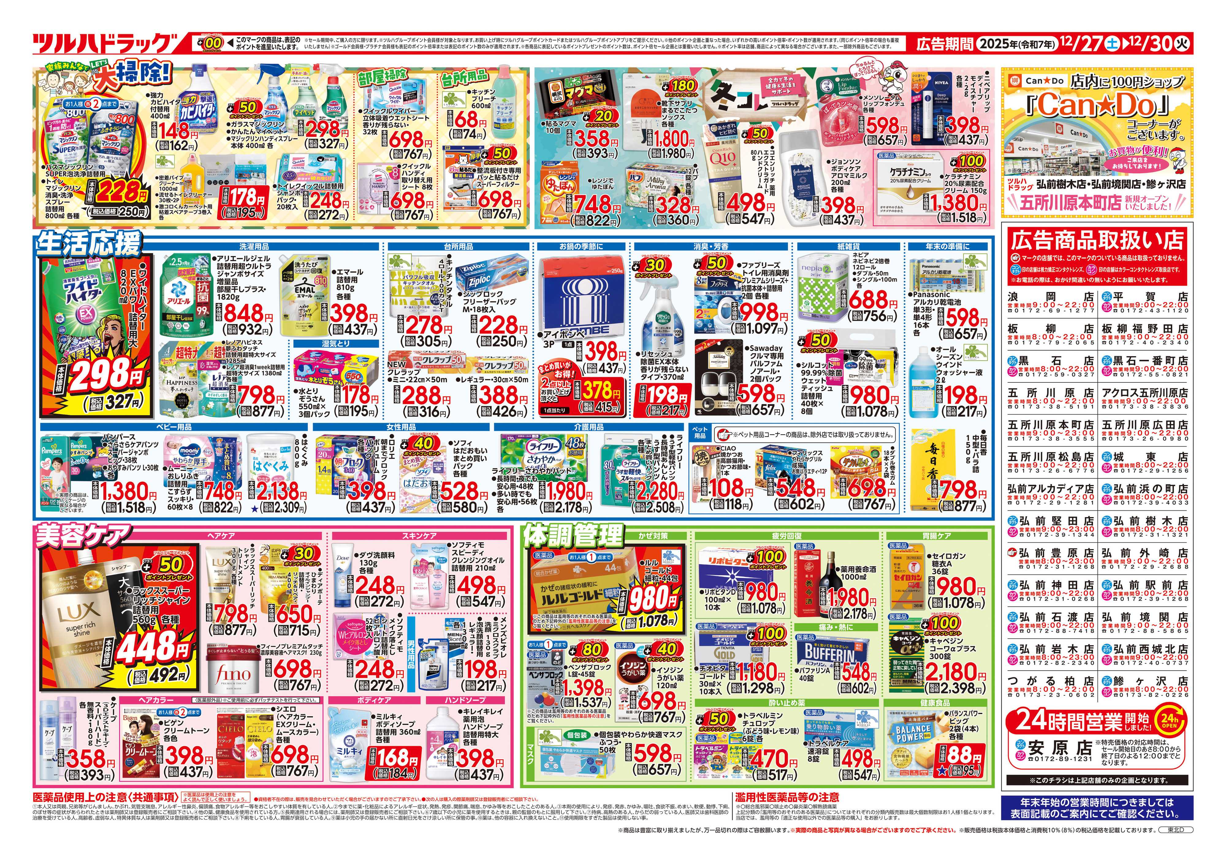 ツルハドラッグ 