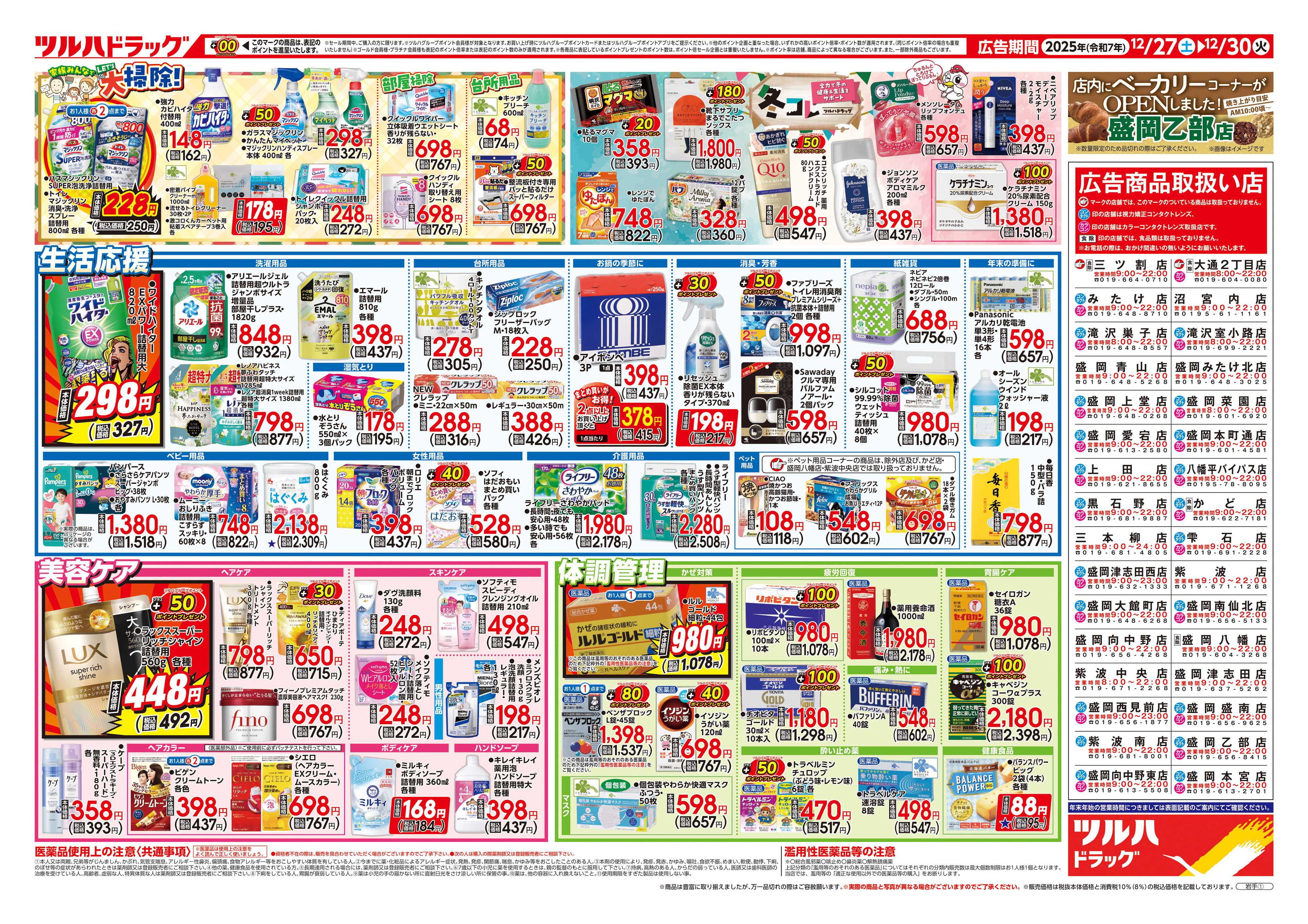 ツルハドラッグ 