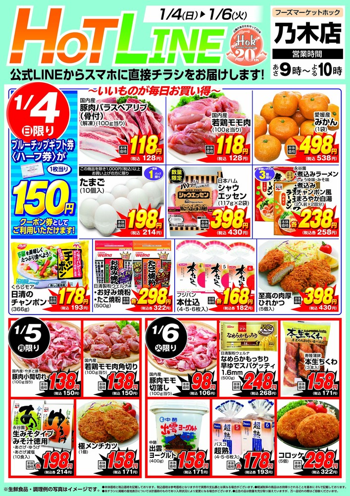 フーズマーケットホック 乃木店の最新チラシ・セール情報 | クラシルチラシ