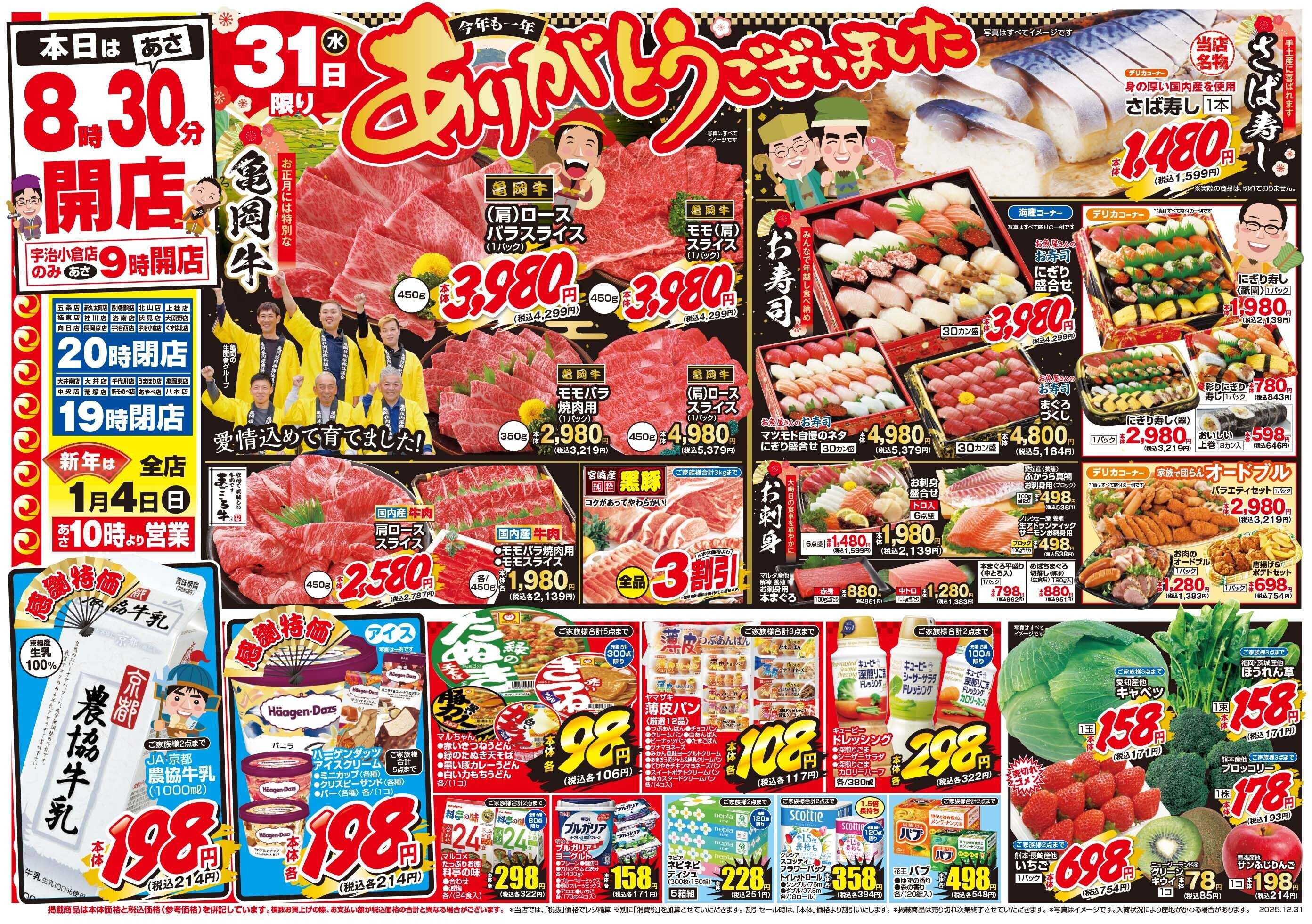 マツモト 【今年も一年ありがとうございました！】12/31（水）Ａ