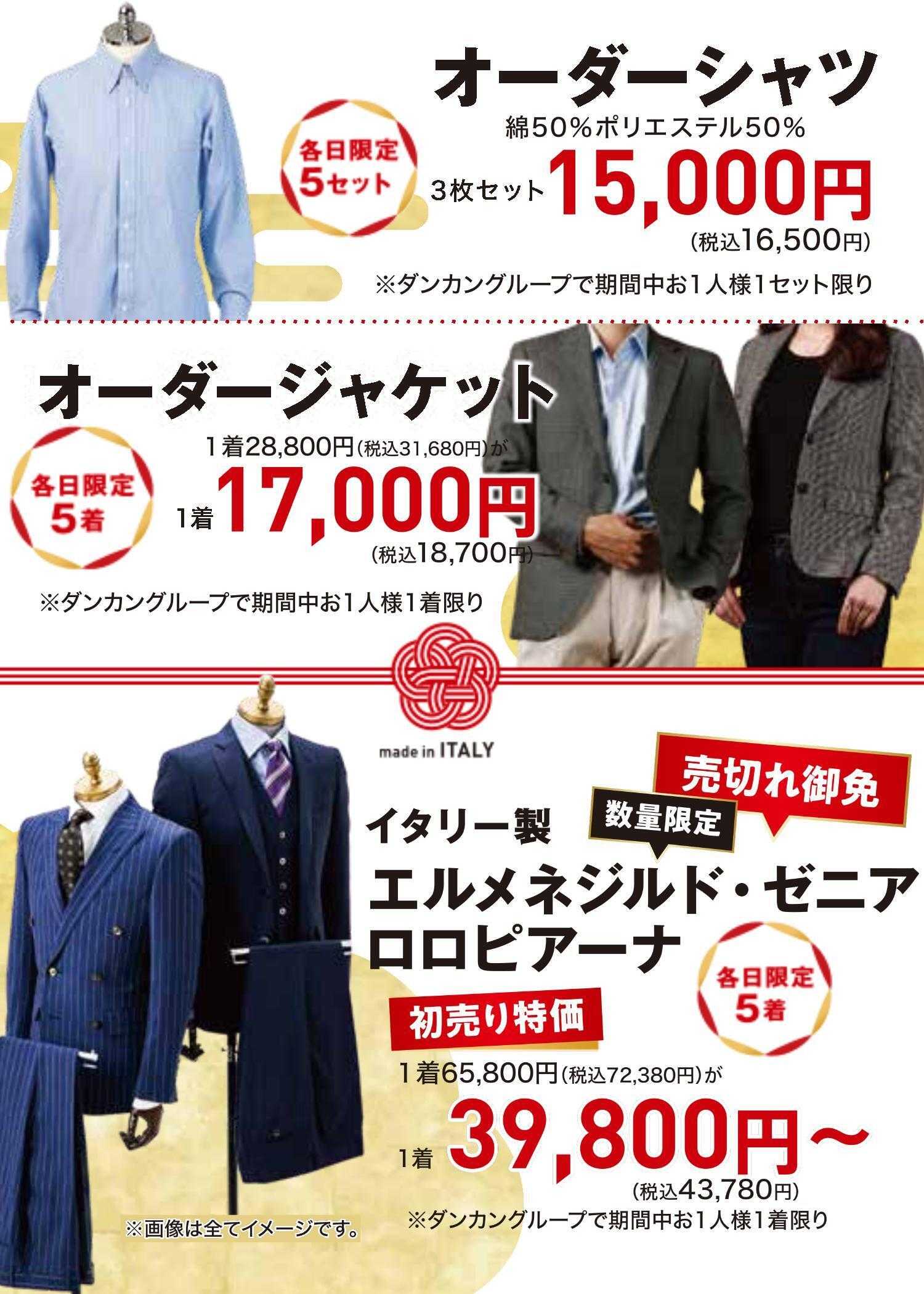 ダンカン 初売り　6のゾロ目でスーツがタダに！！