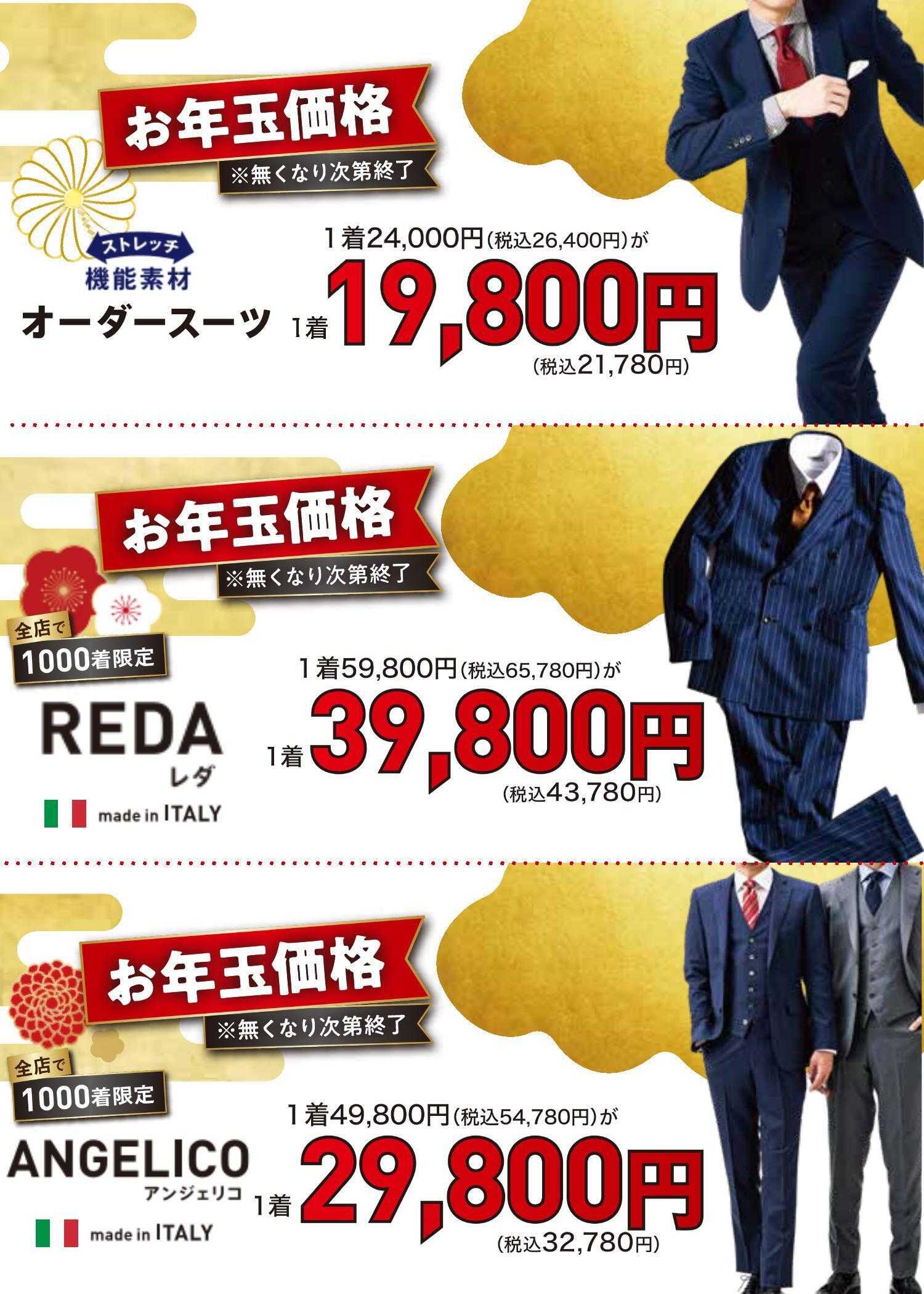 ダンカン 初売り　6のゾロ目でスーツがタダに！！