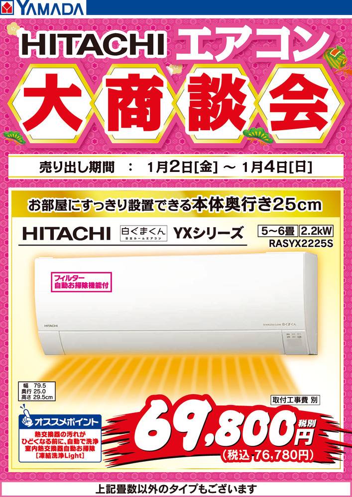 ヤマダヤ　まとめ売り YAMADA web.comクロスガーデン川崎幸店 のチラシ -