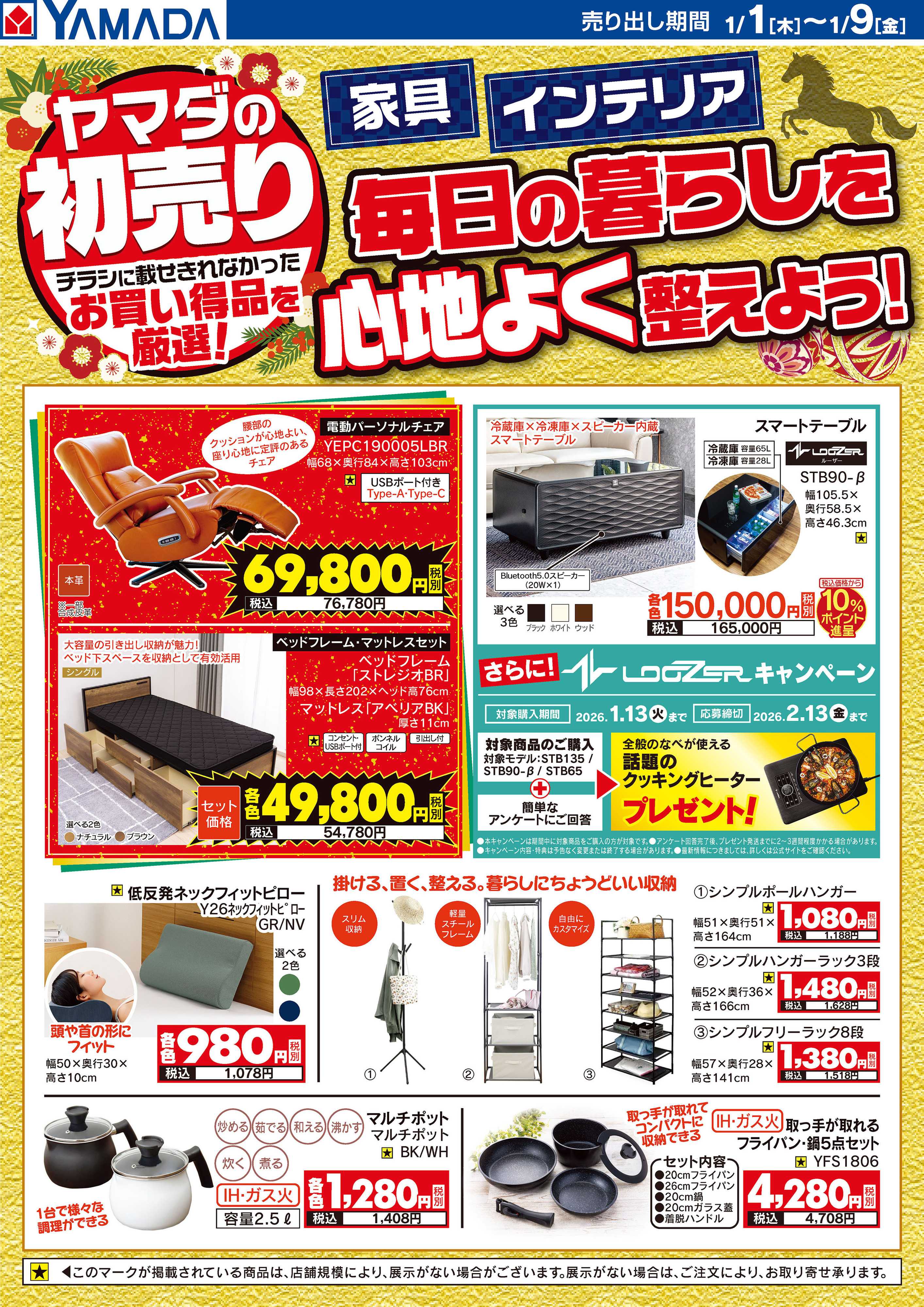 ヤマダデンキ 毎日の暮らしを心地よく整えよう！