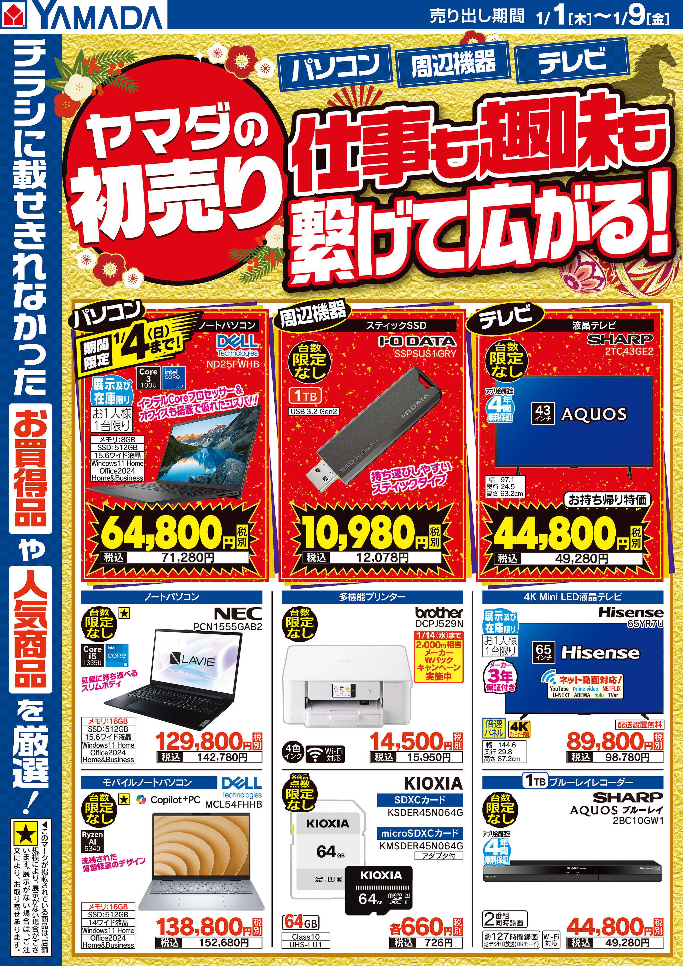 ヤマダデンキ 仕事も趣味も繋げて広がる