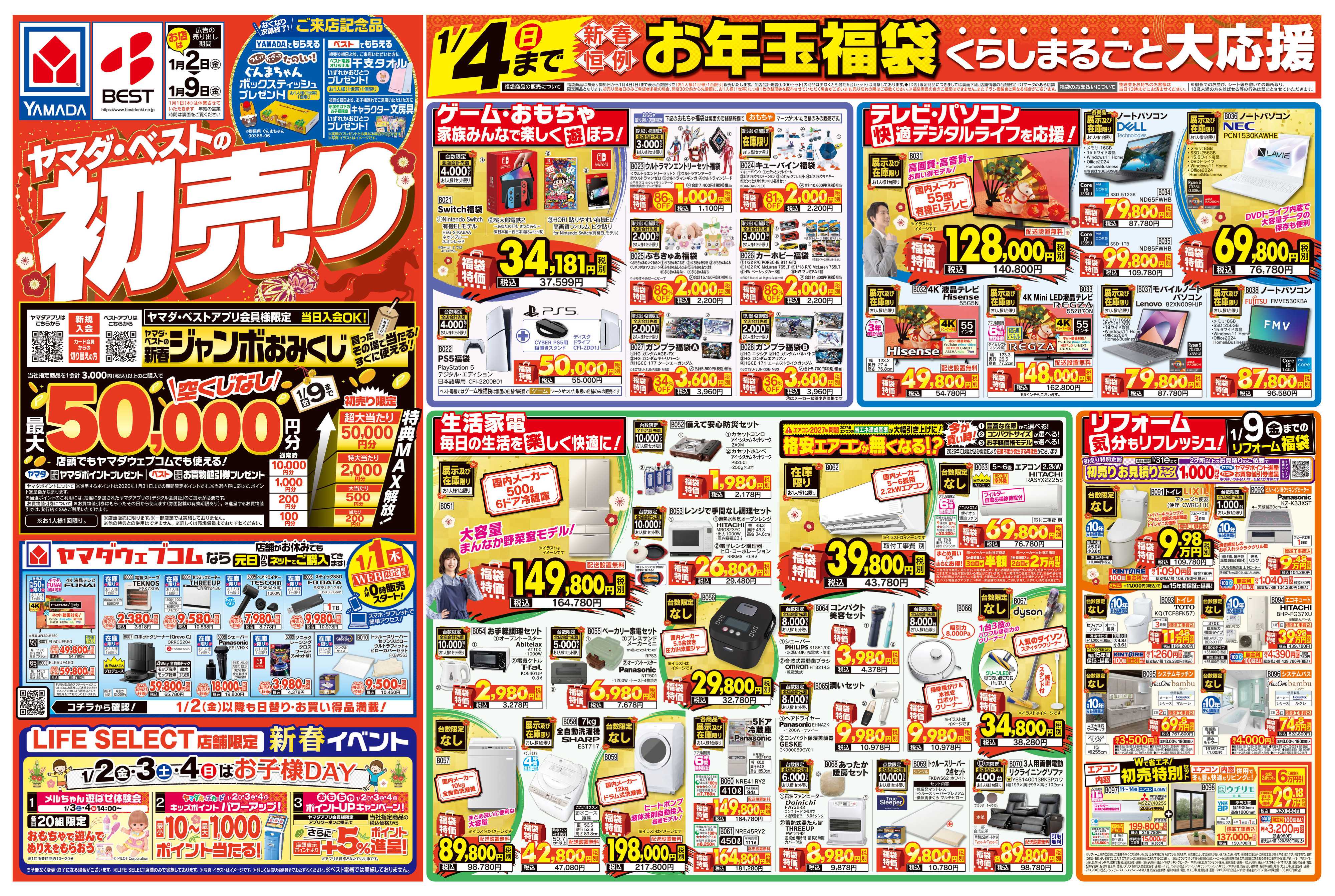 ヤマダデンキ ヤマダの初売り