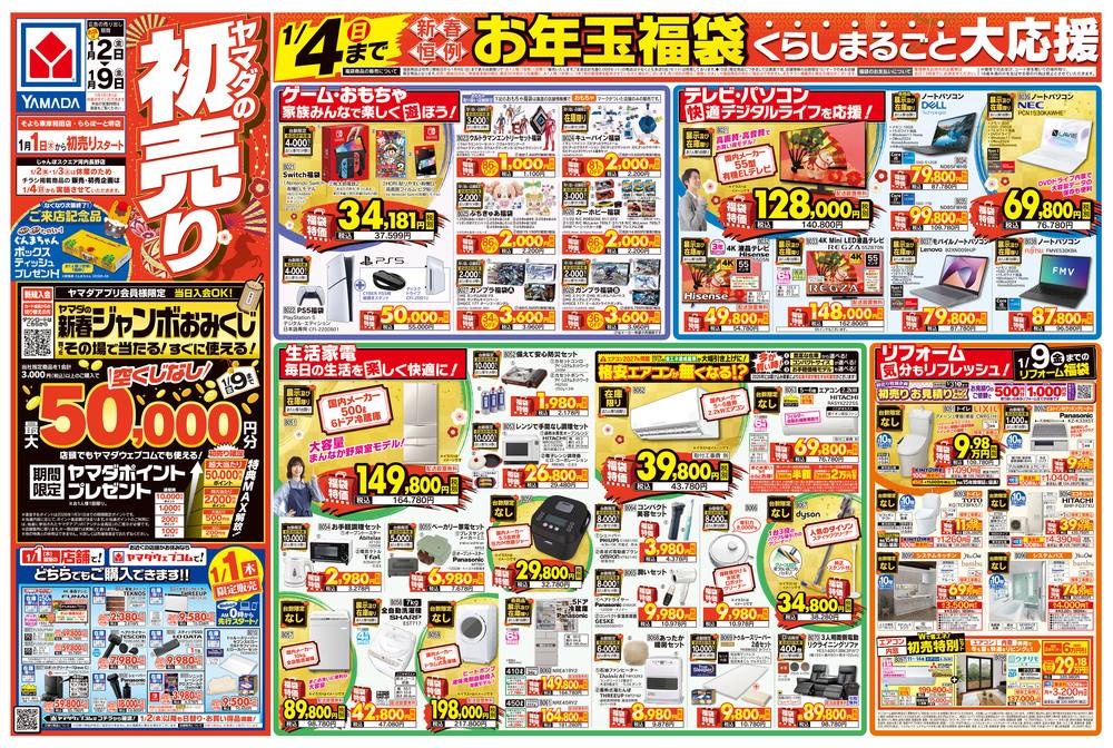 ヤマダデンキ 堺本店の最新チラシ・セール情報 | クラシルチラシ