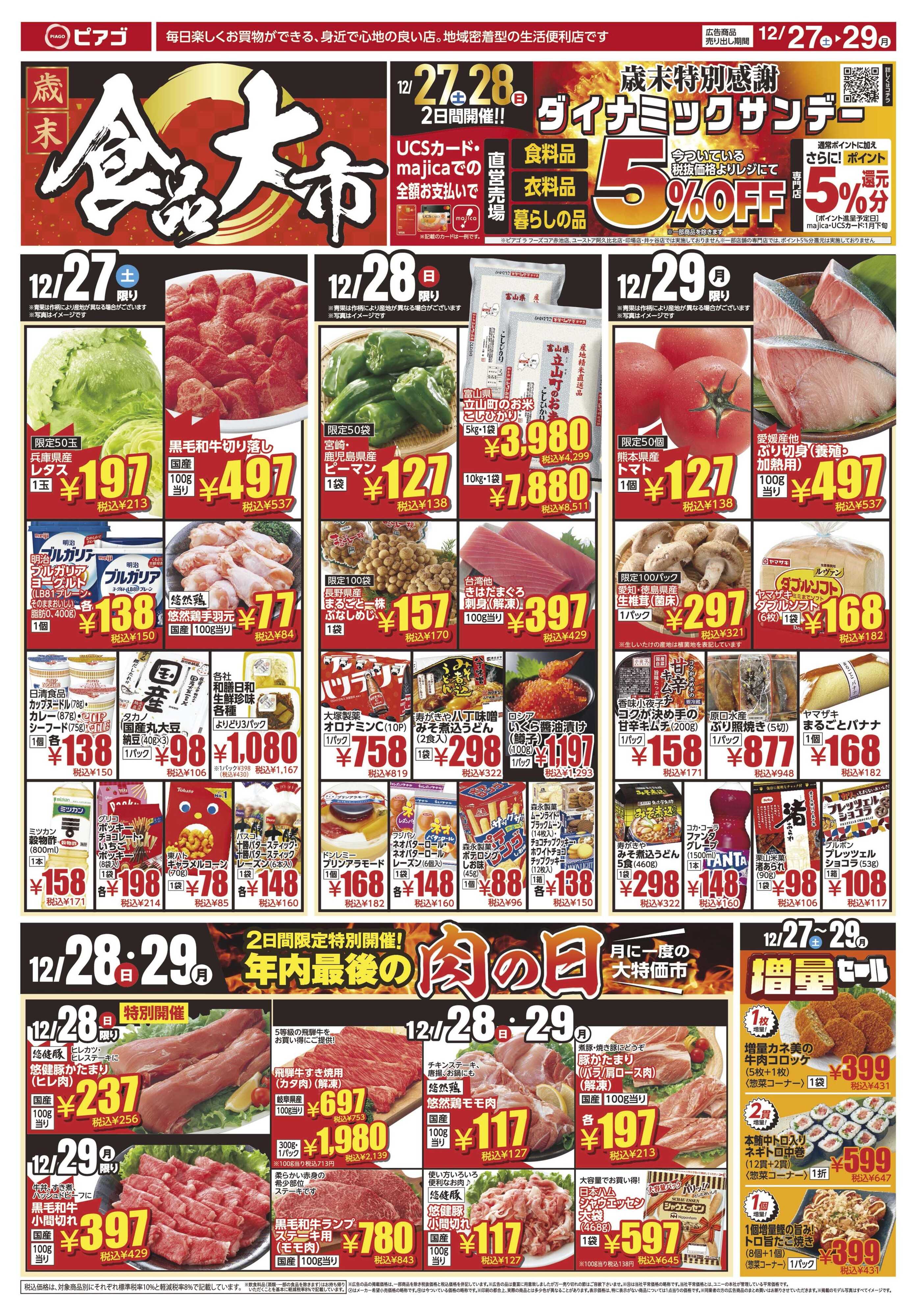 ピアゴ ラ フーズコア 