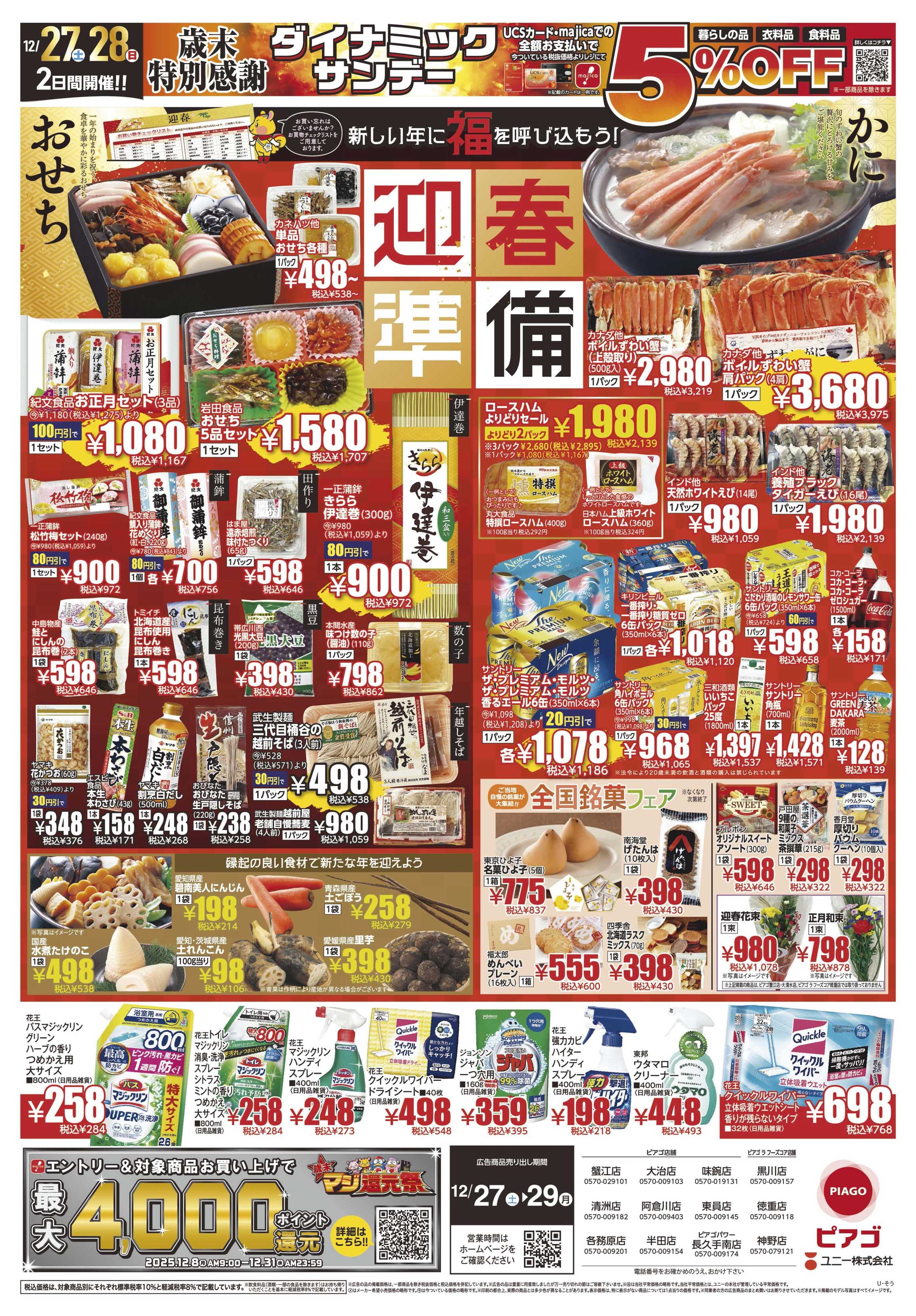 ピアゴ ラ フーズコア 