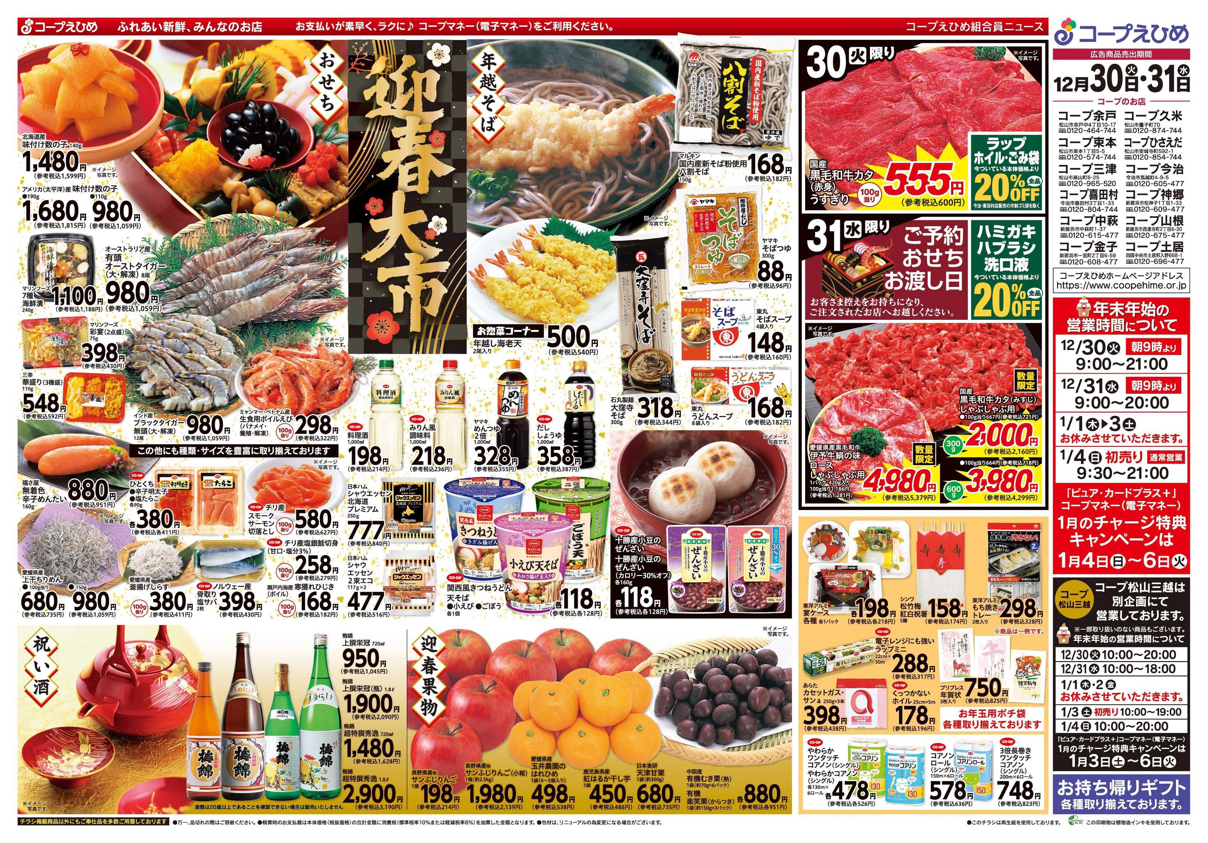 コープえひめ 迎春大市