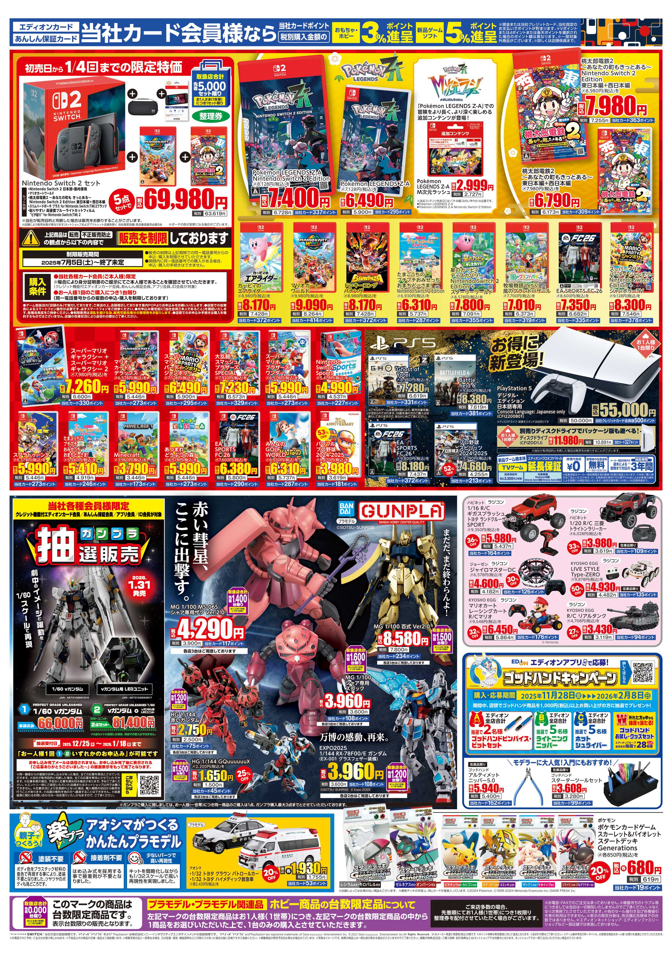 EDION 2026年　ネバーランド　初夢市