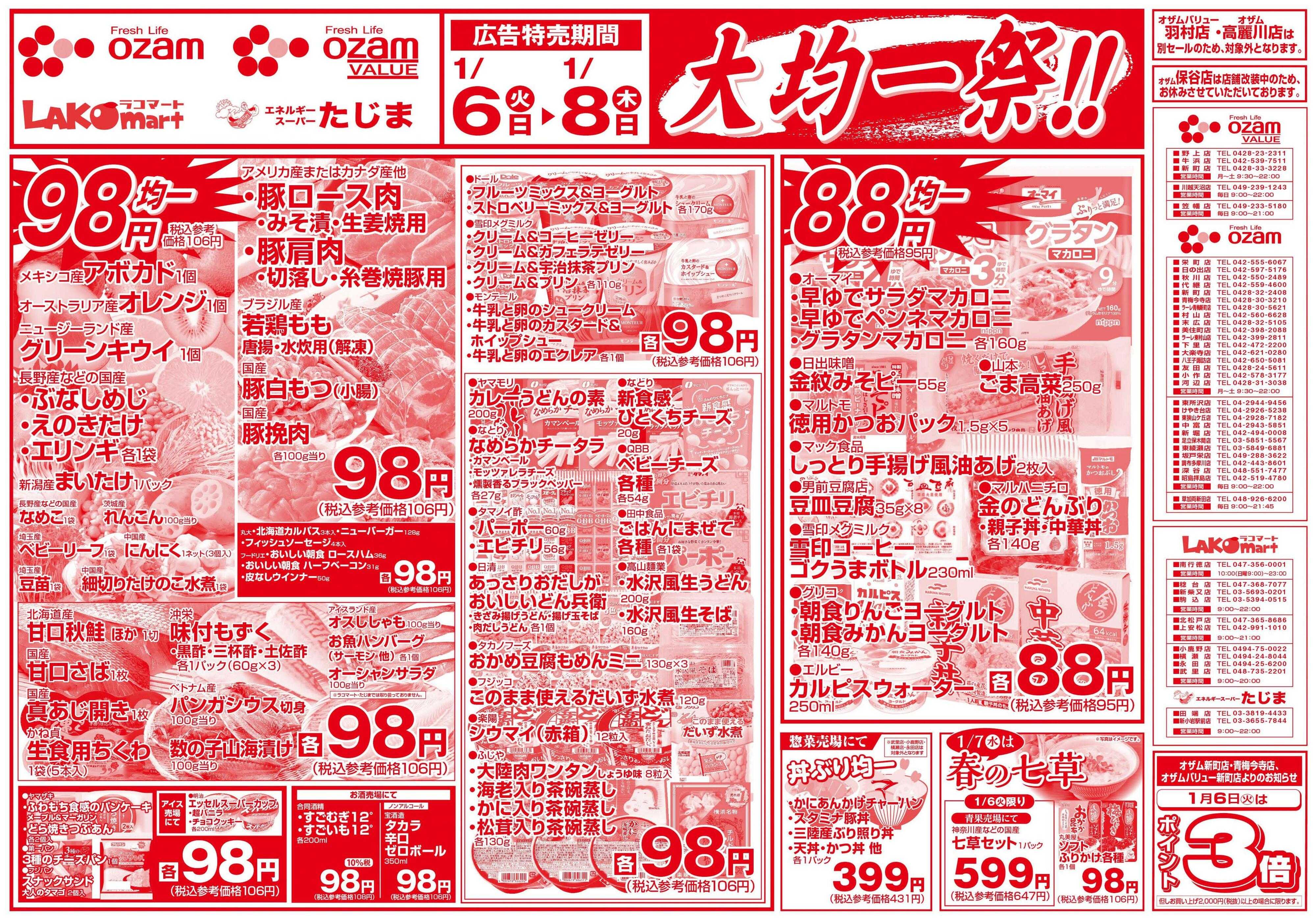 スーパーオザム 1/6号「大均一祭！！」