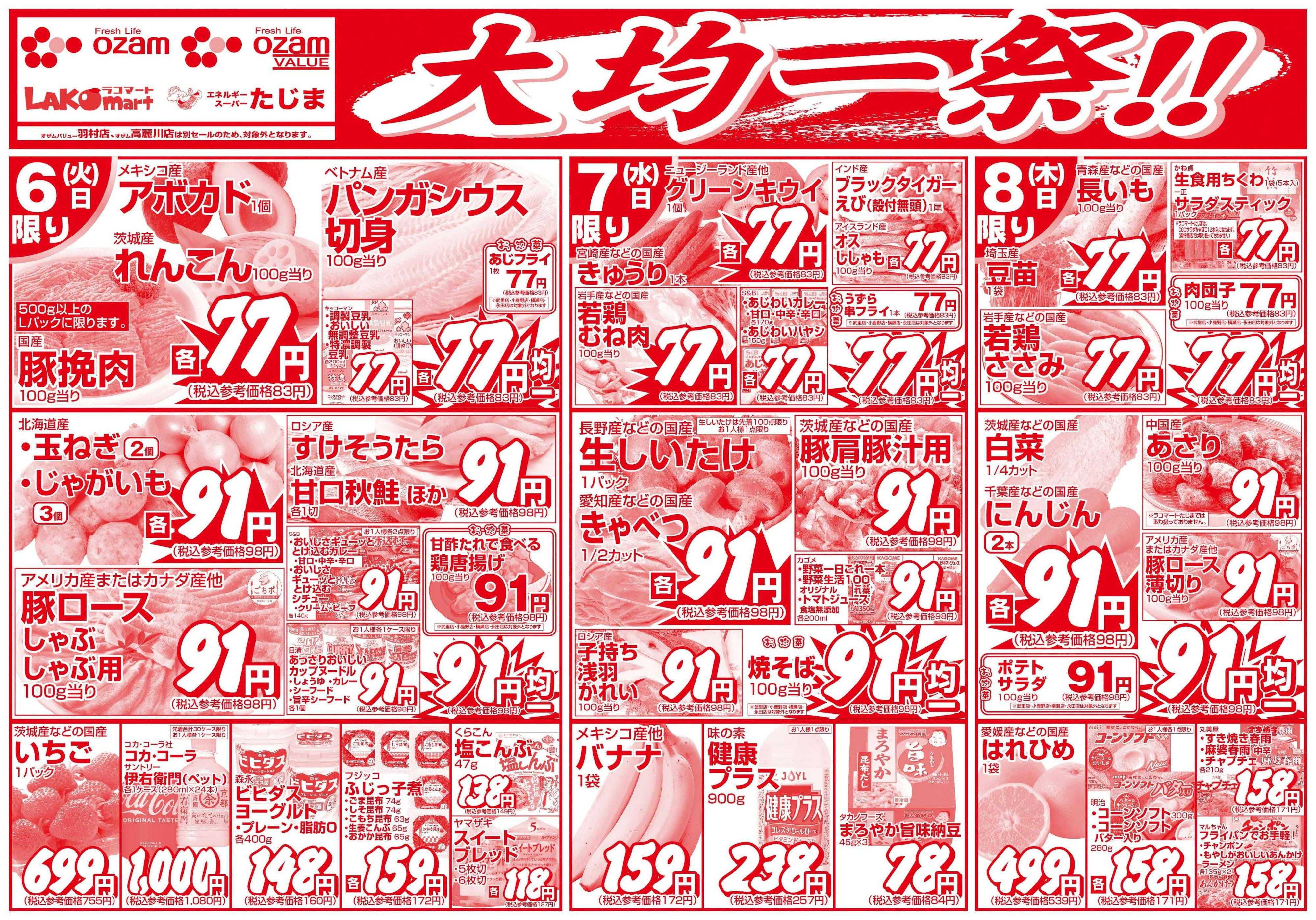 スーパーオザム 1/6号「大均一祭！！」