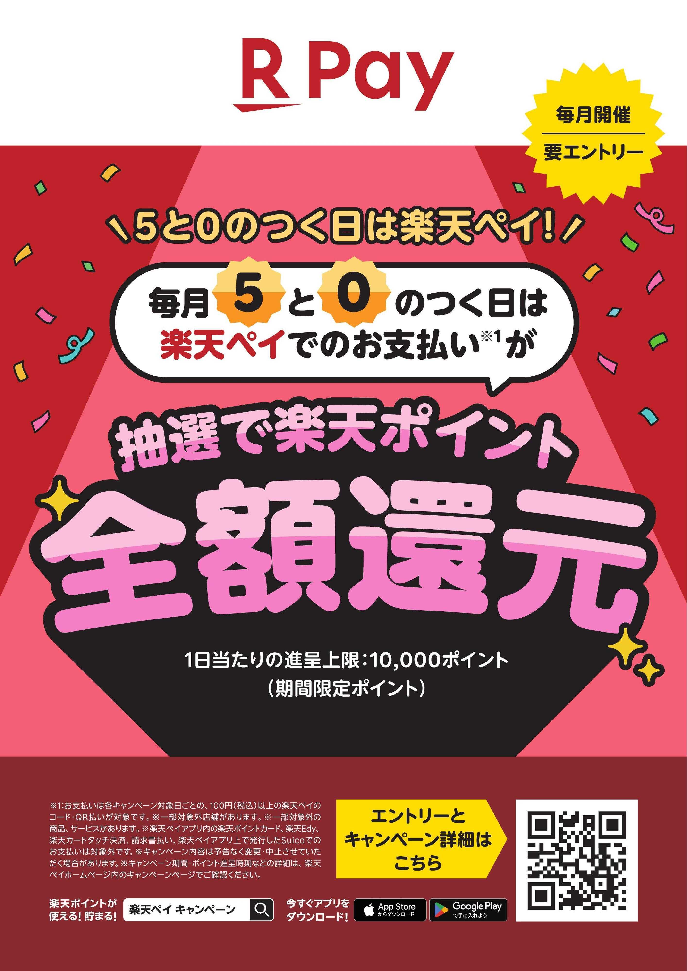 OKホーム&ガーデン 【楽天ペイ】5と0のつく日は楽天ペイ！