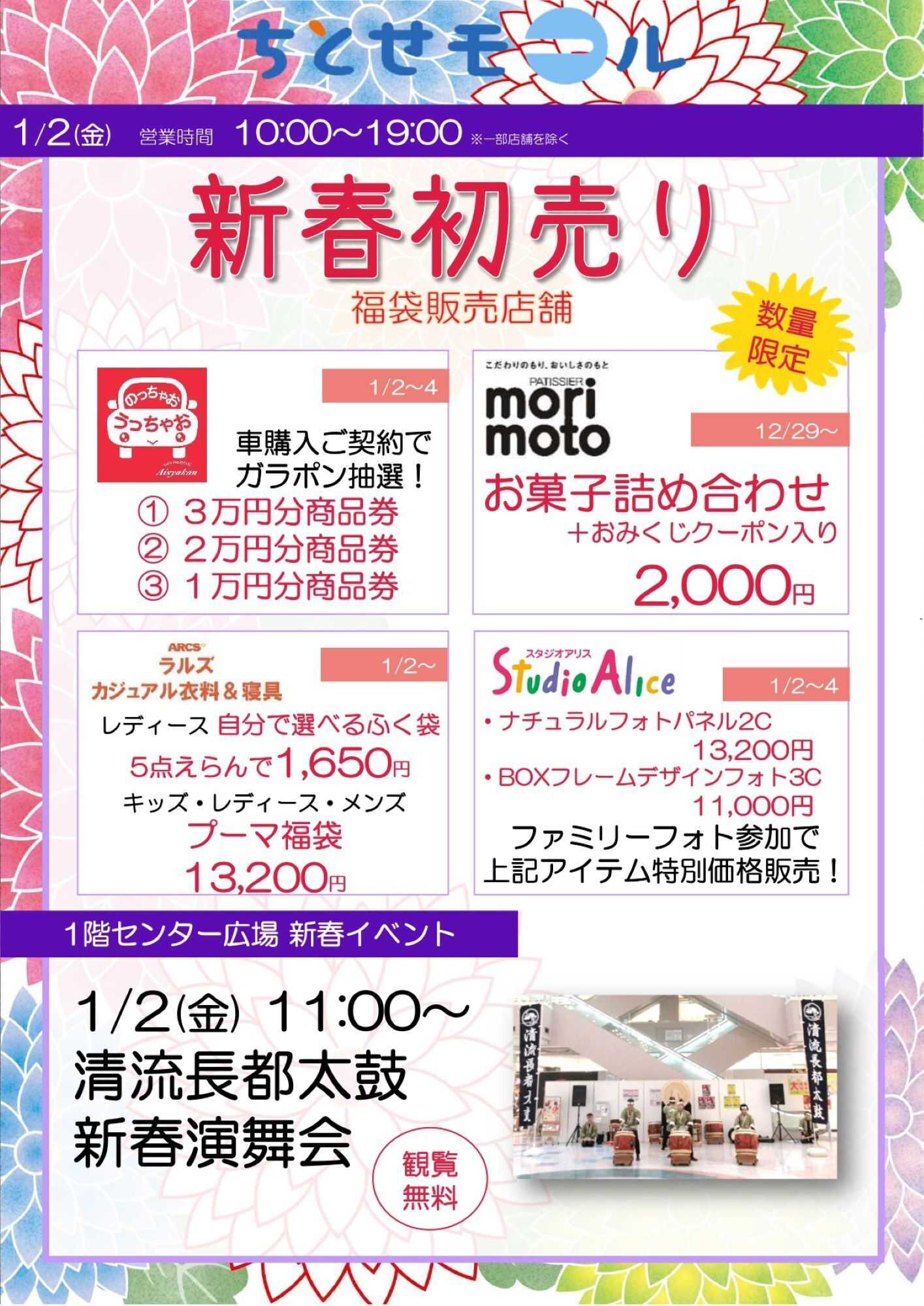 スーパーアークス ちとせモールの初売り