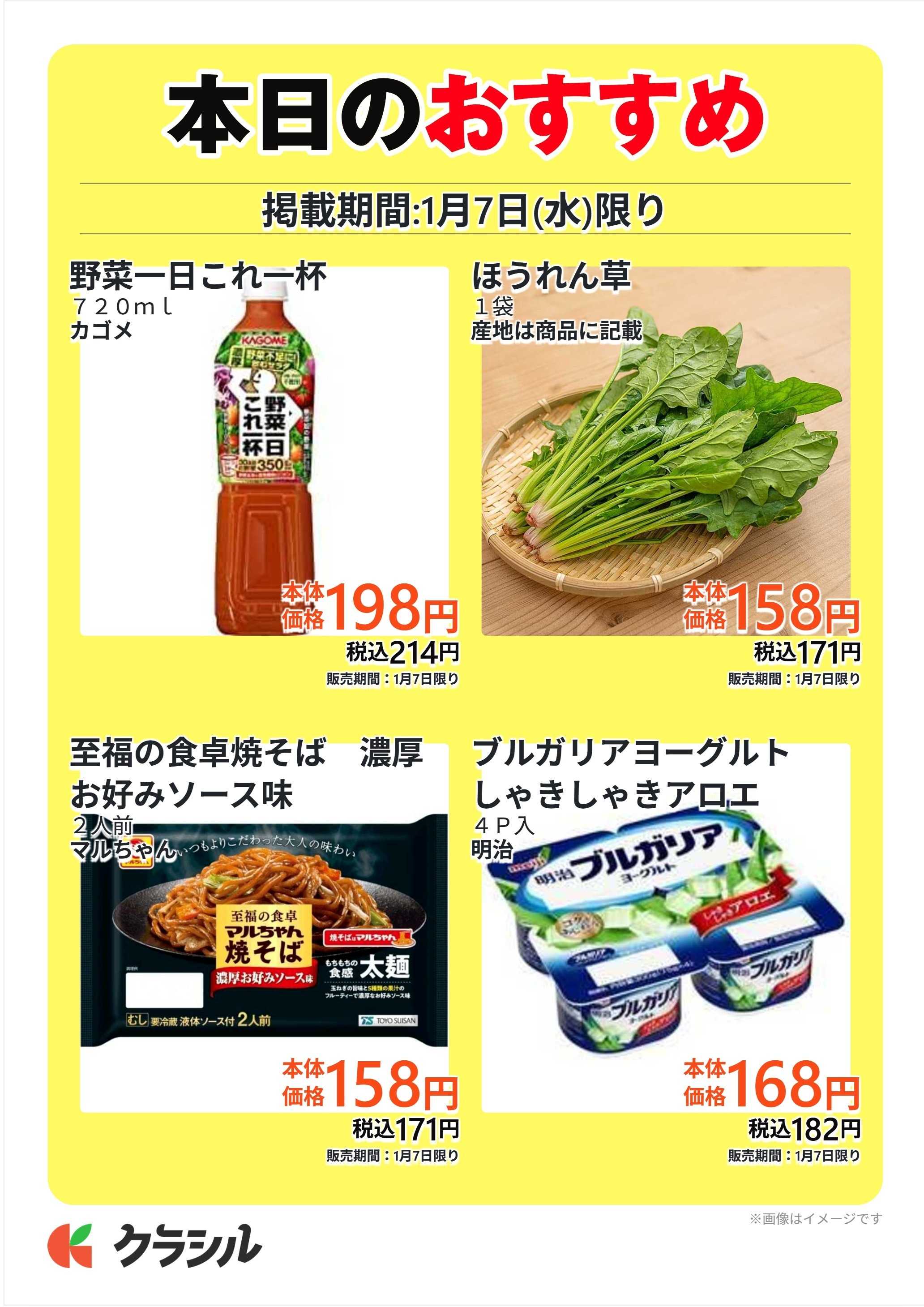 スーパー田子重 本日のおすすめ