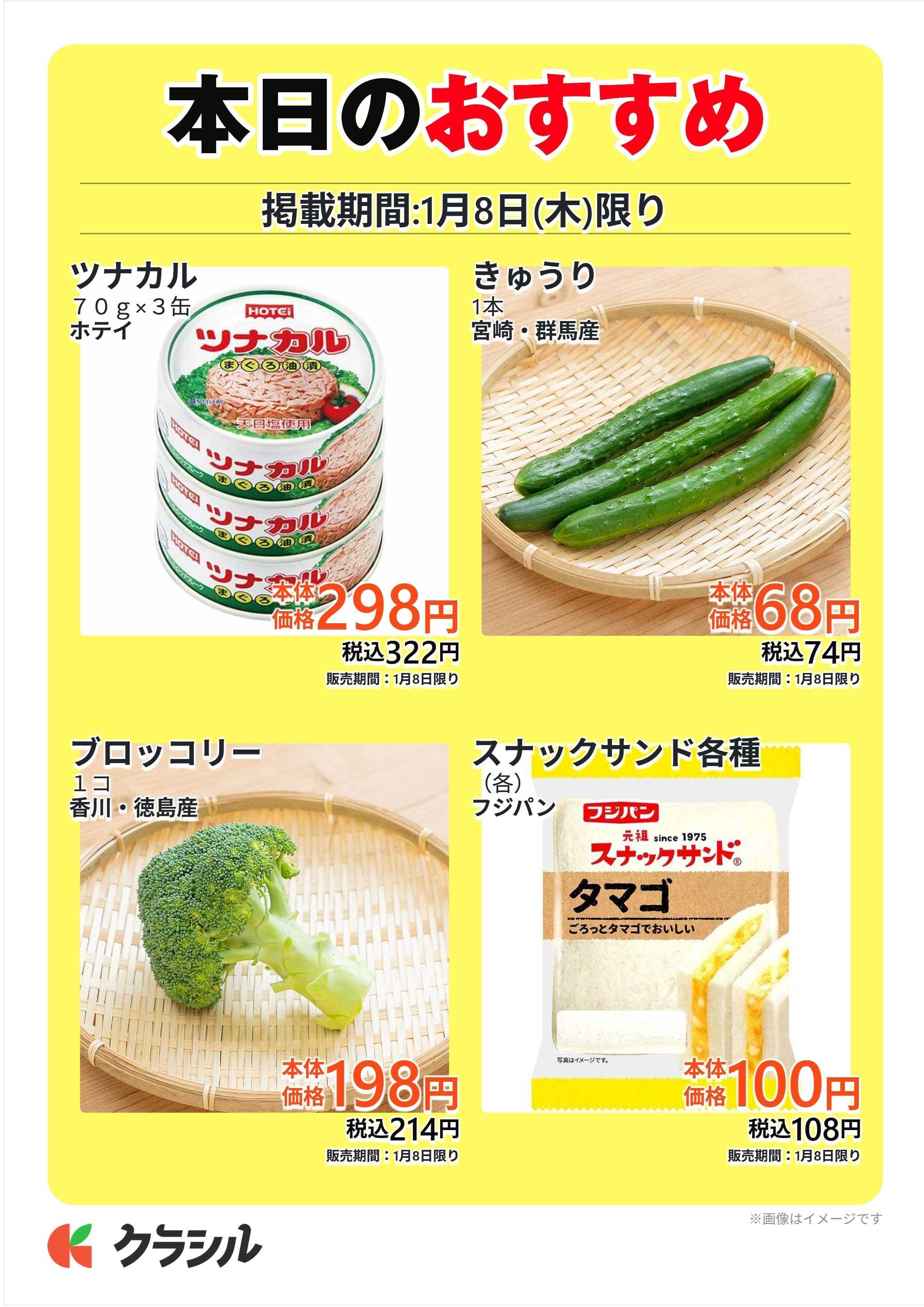 スーパー田子重 本日のおすすめ