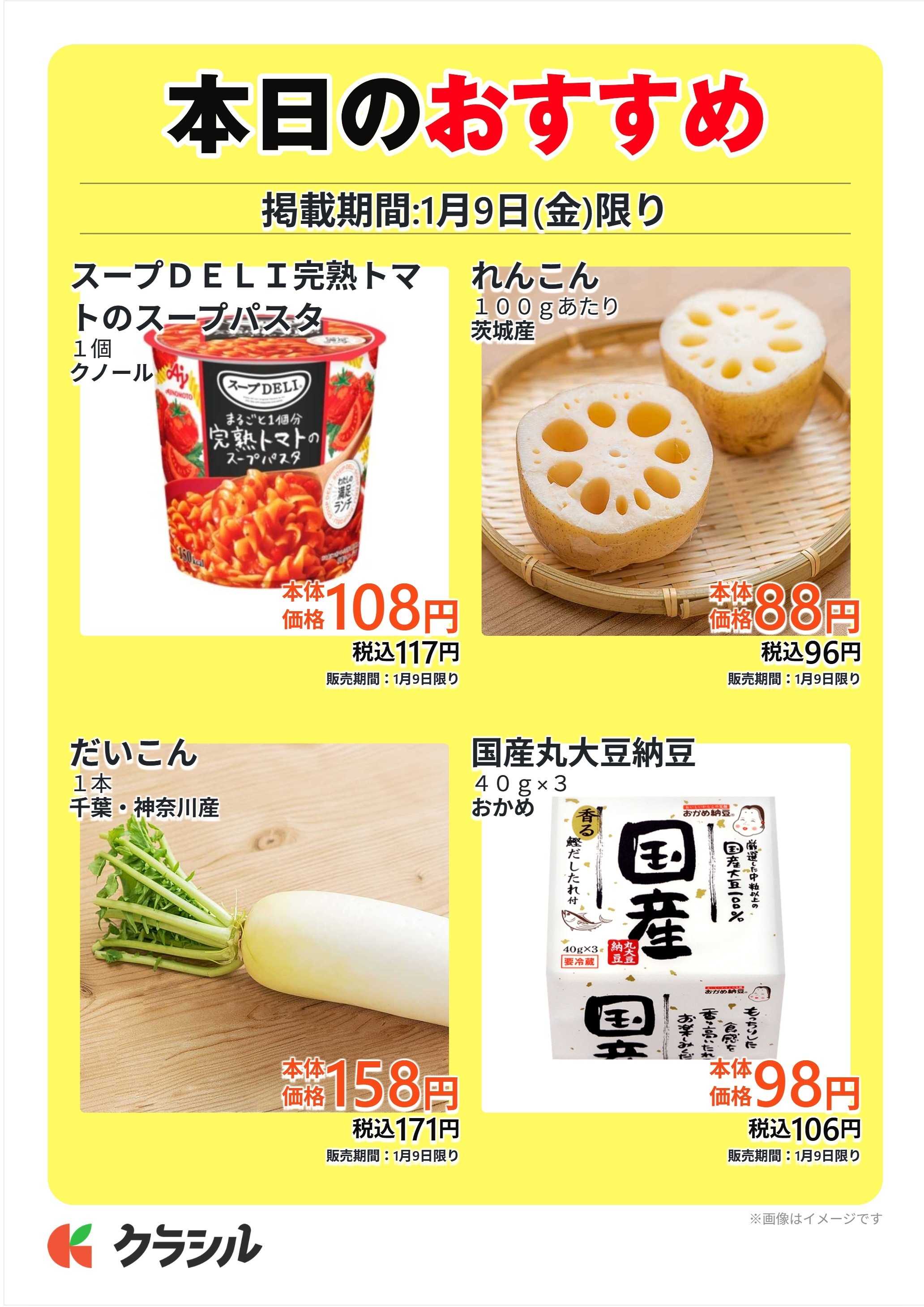 スーパー田子重 本日のおすすめ