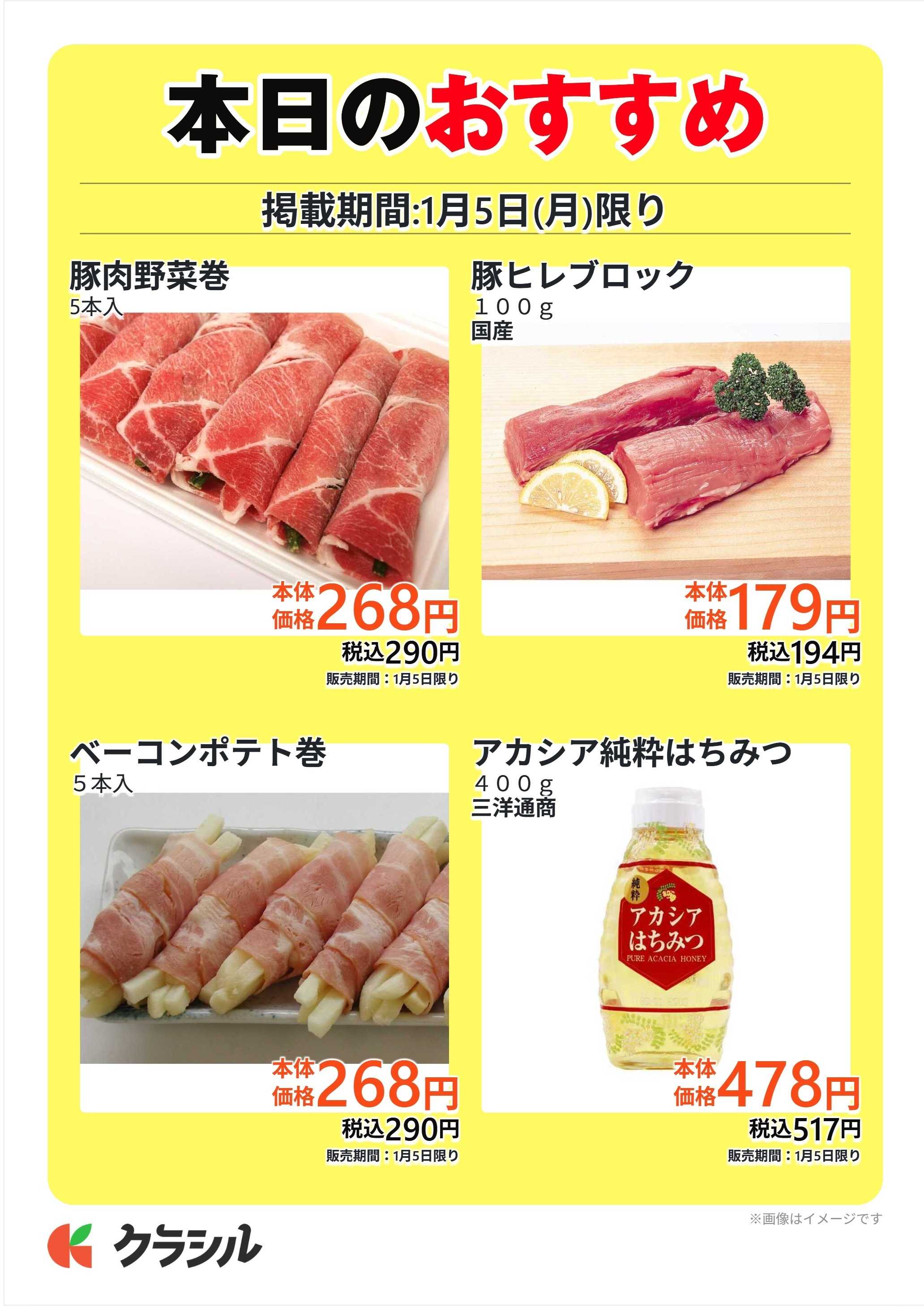 スーパー田子重 本日のおすすめ