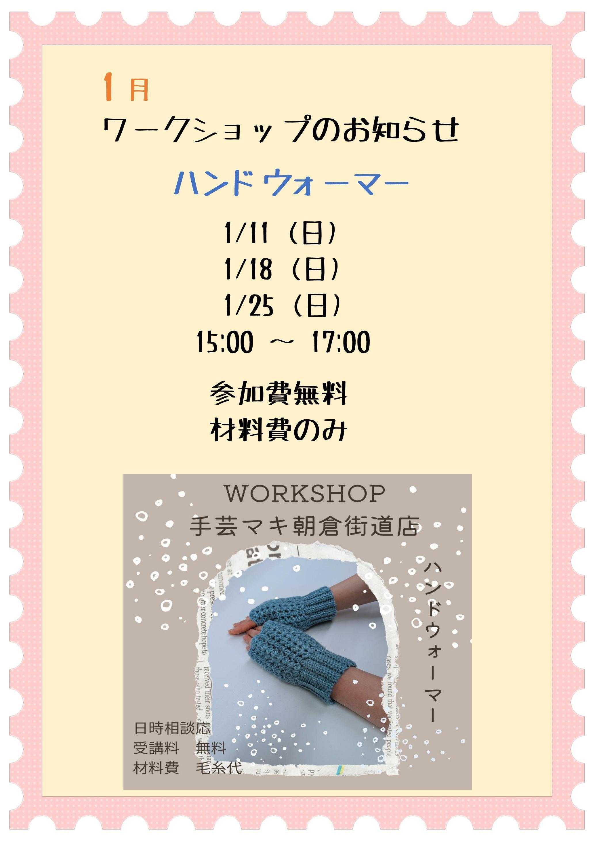 手芸マキ 朝倉街道店ワークショップ