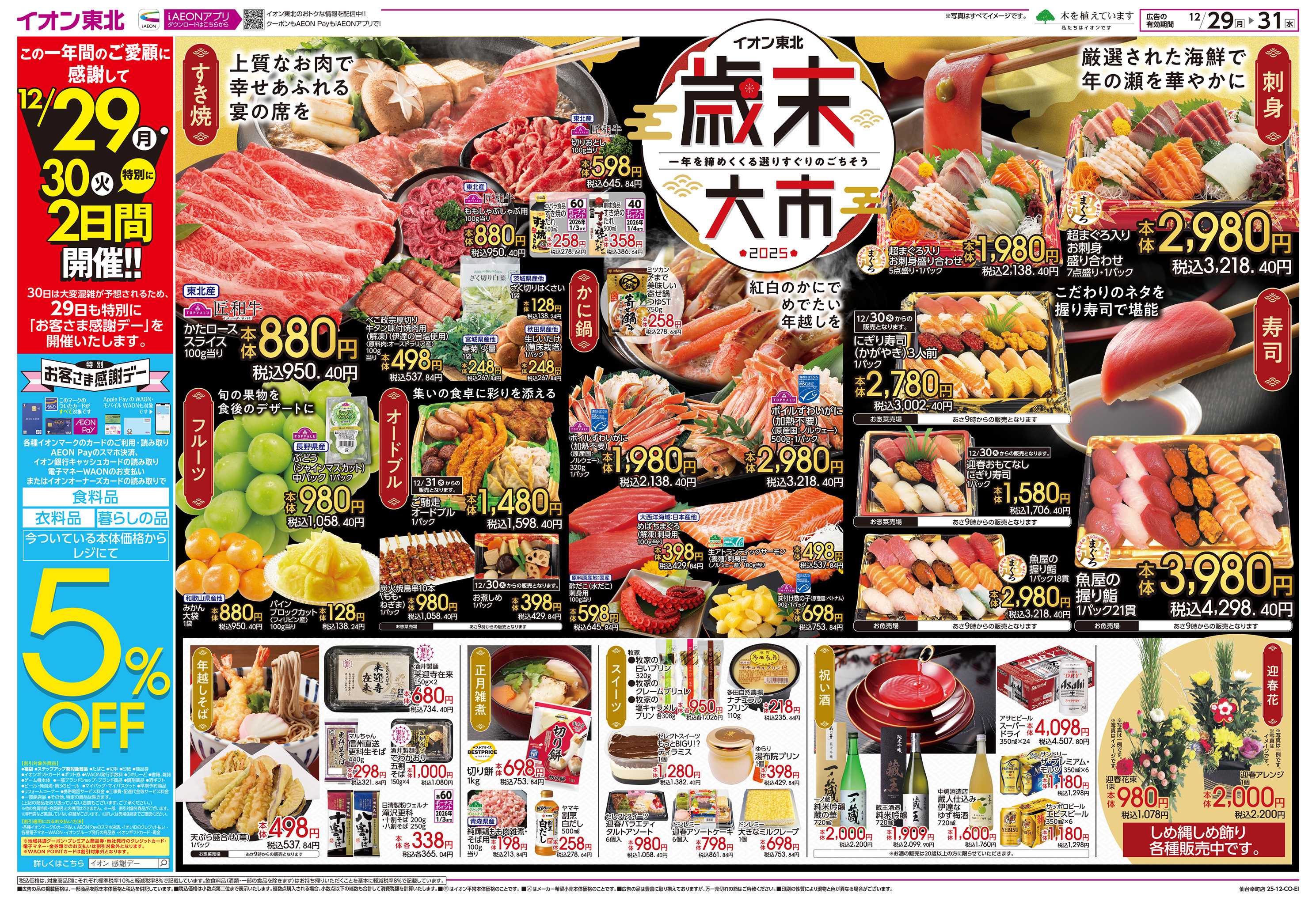 イオン 歳末大市