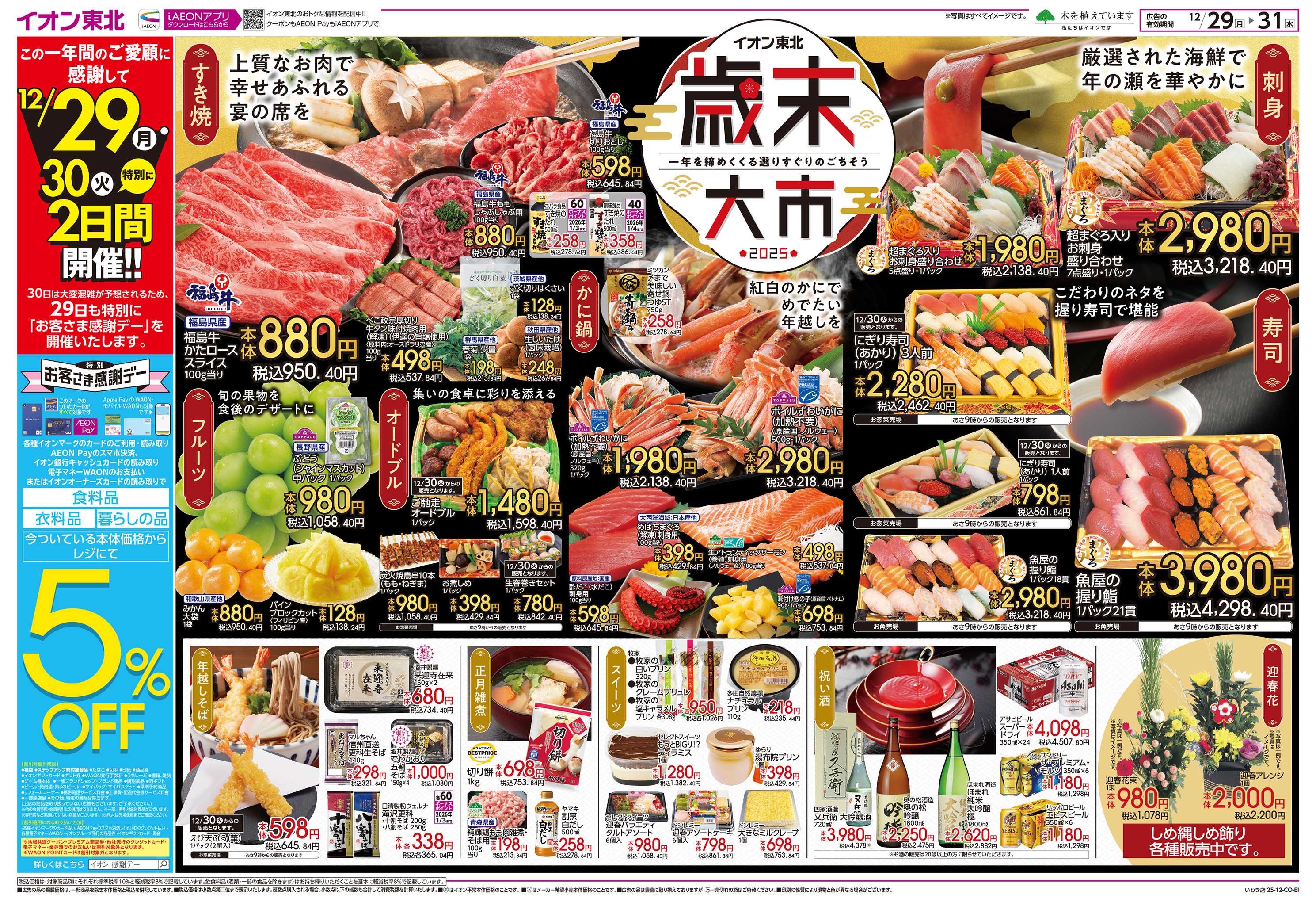 イオン 歳末大市