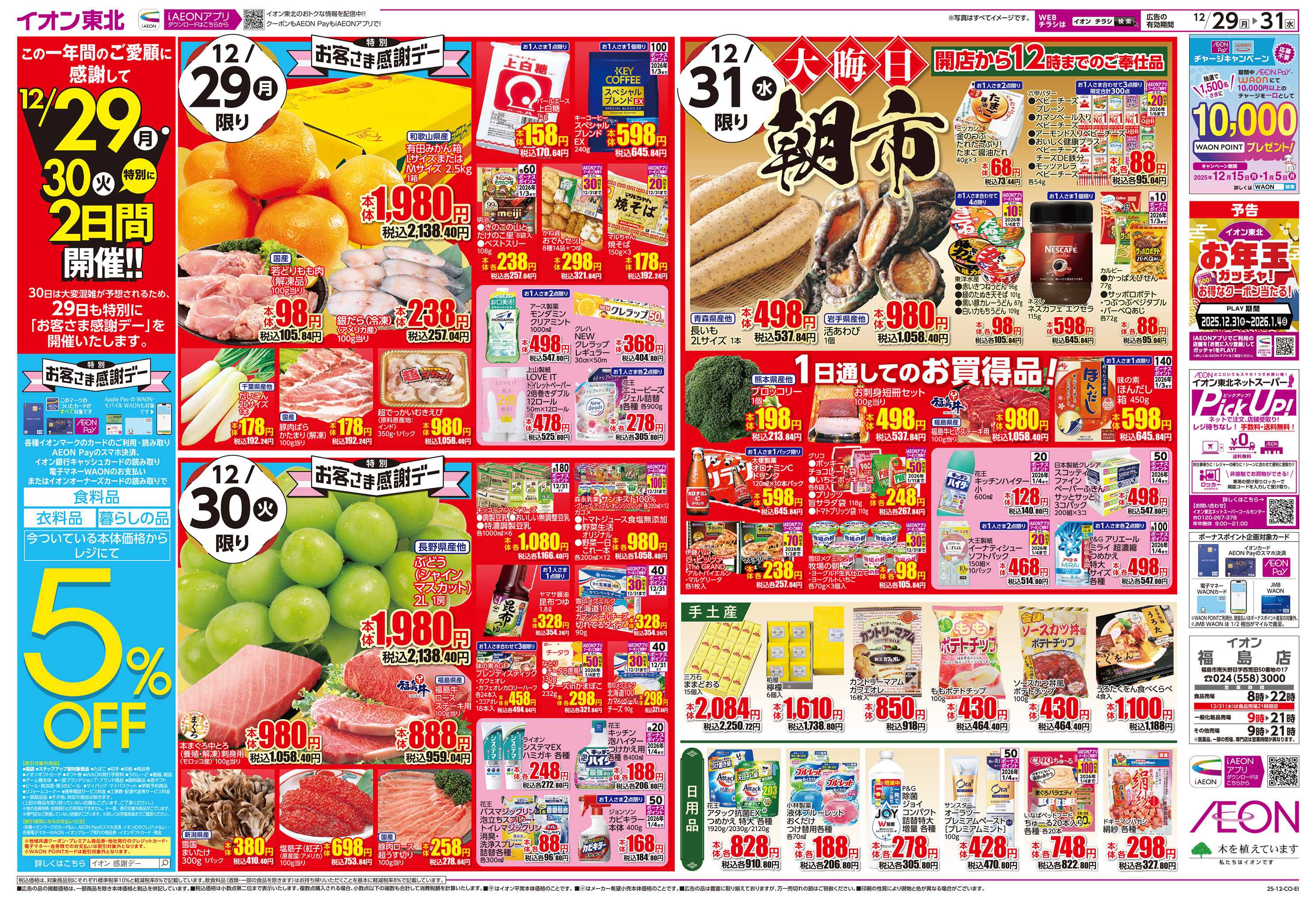 イオン 歳末大市