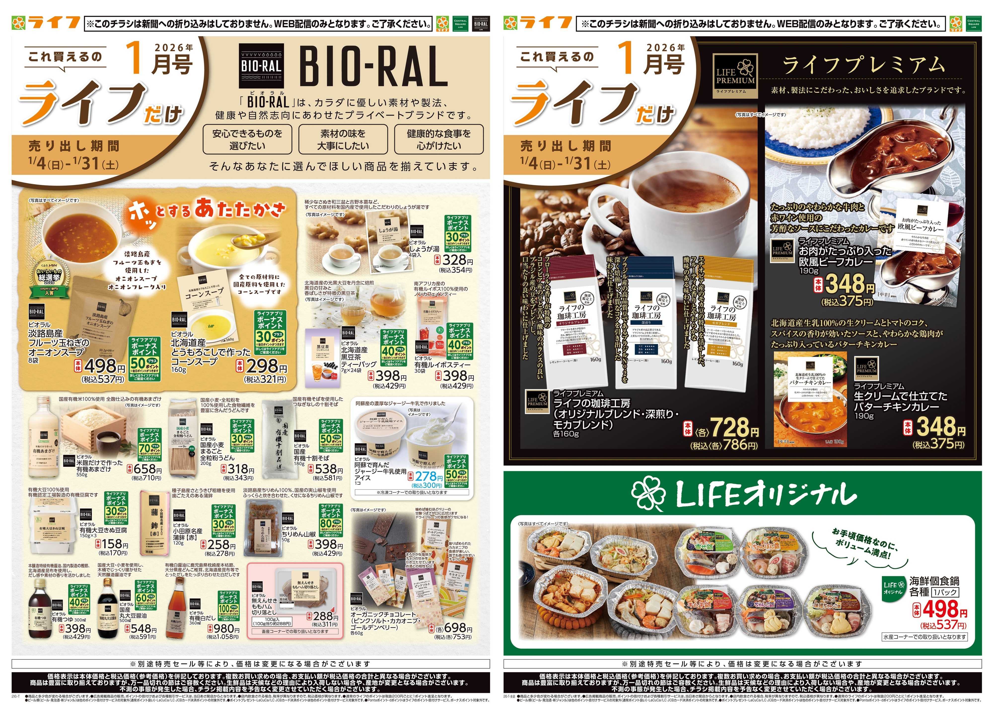 ライフ これ買えるのライフだけ