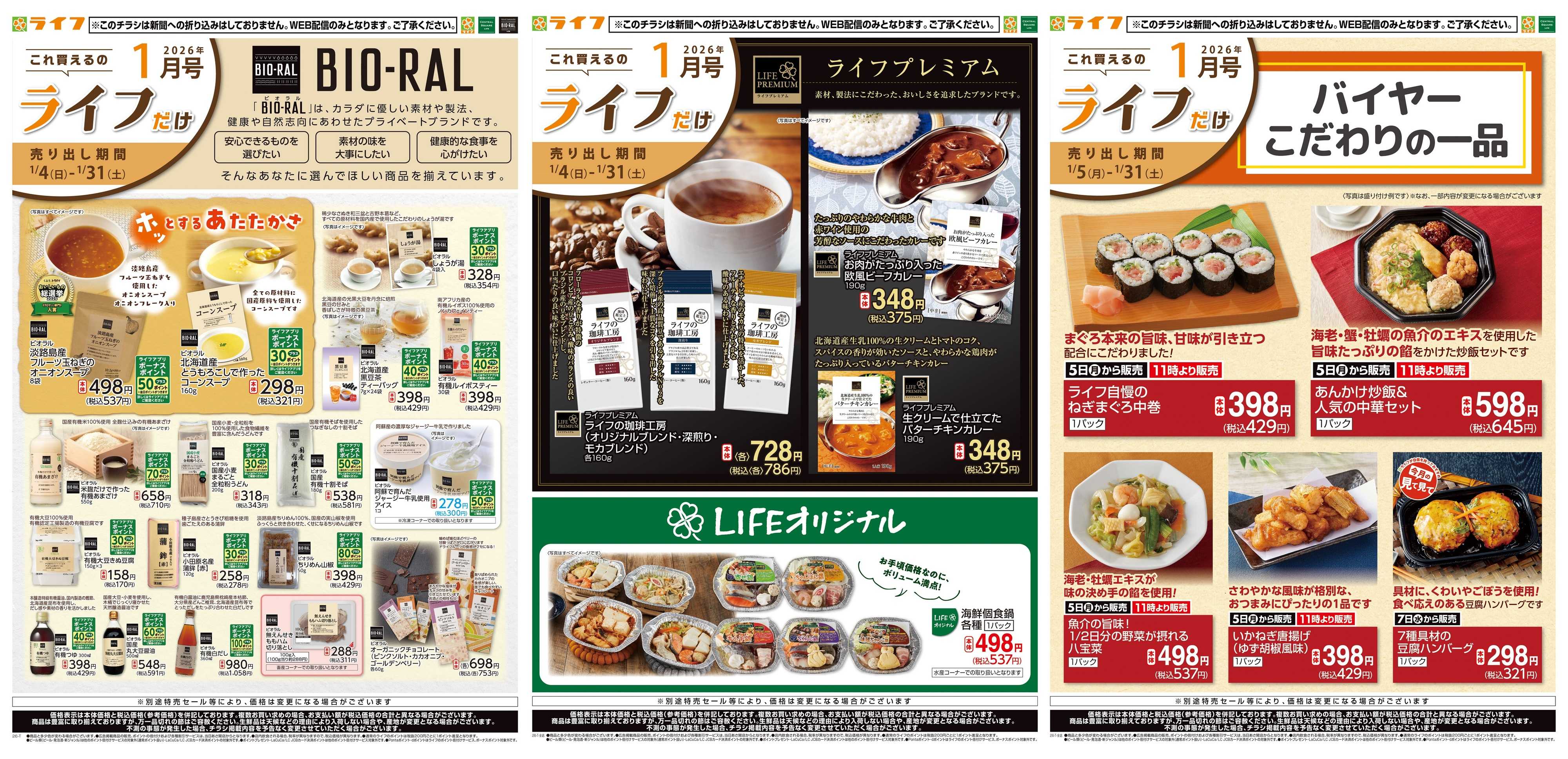 ライフ これ買えるのライフだけ