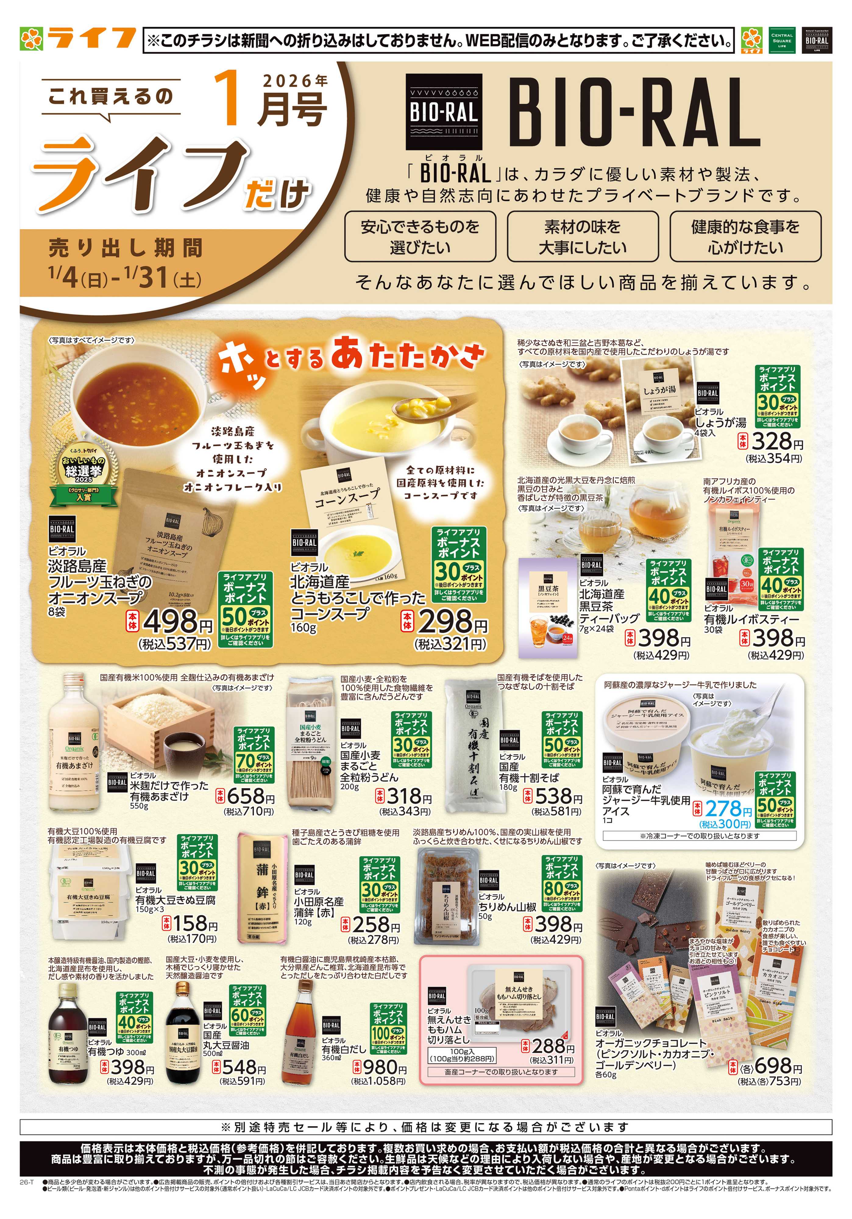 ライフビオラル これ買えるのライフだけ