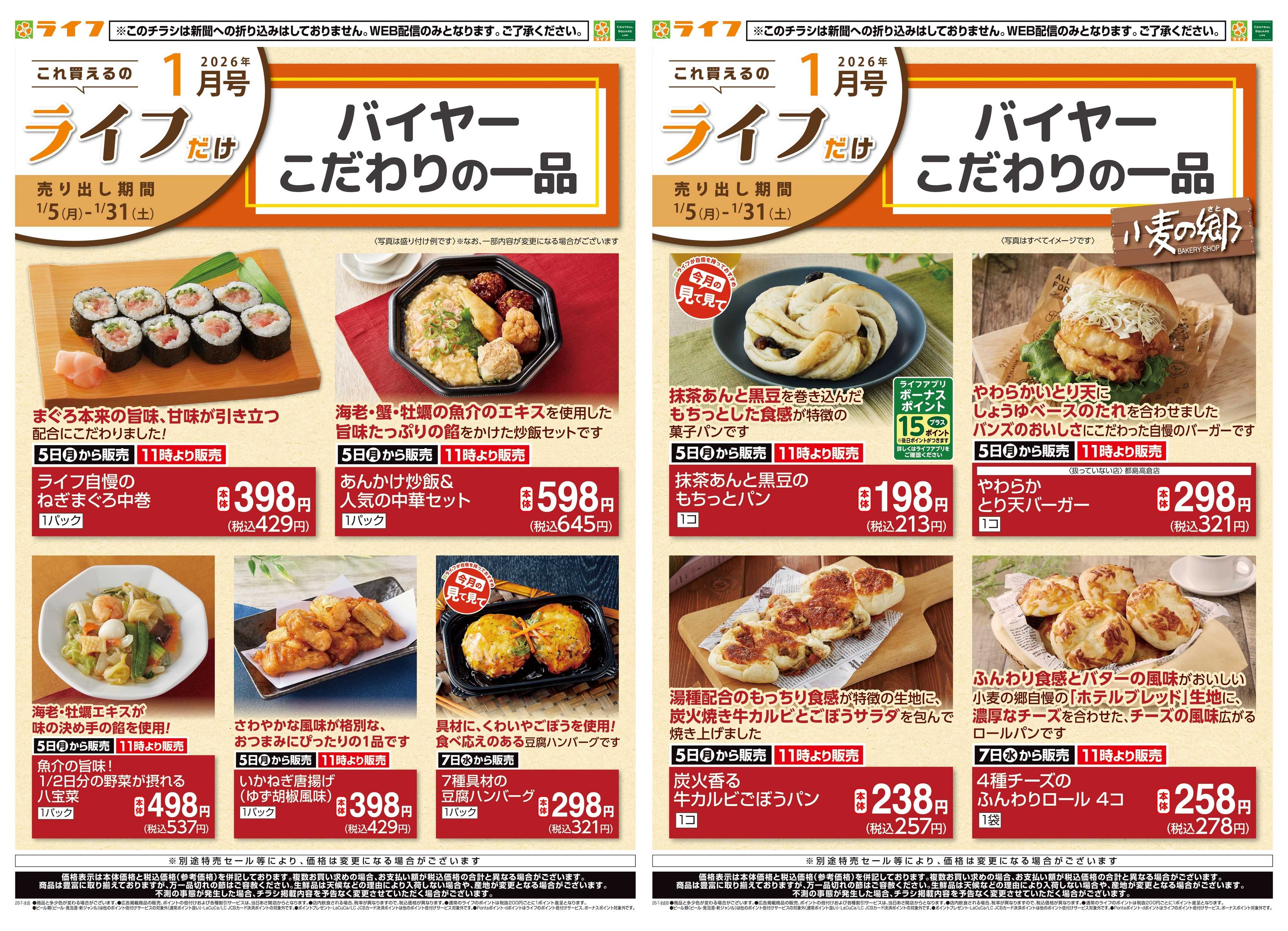 ライフ これ買えるのライフだけ