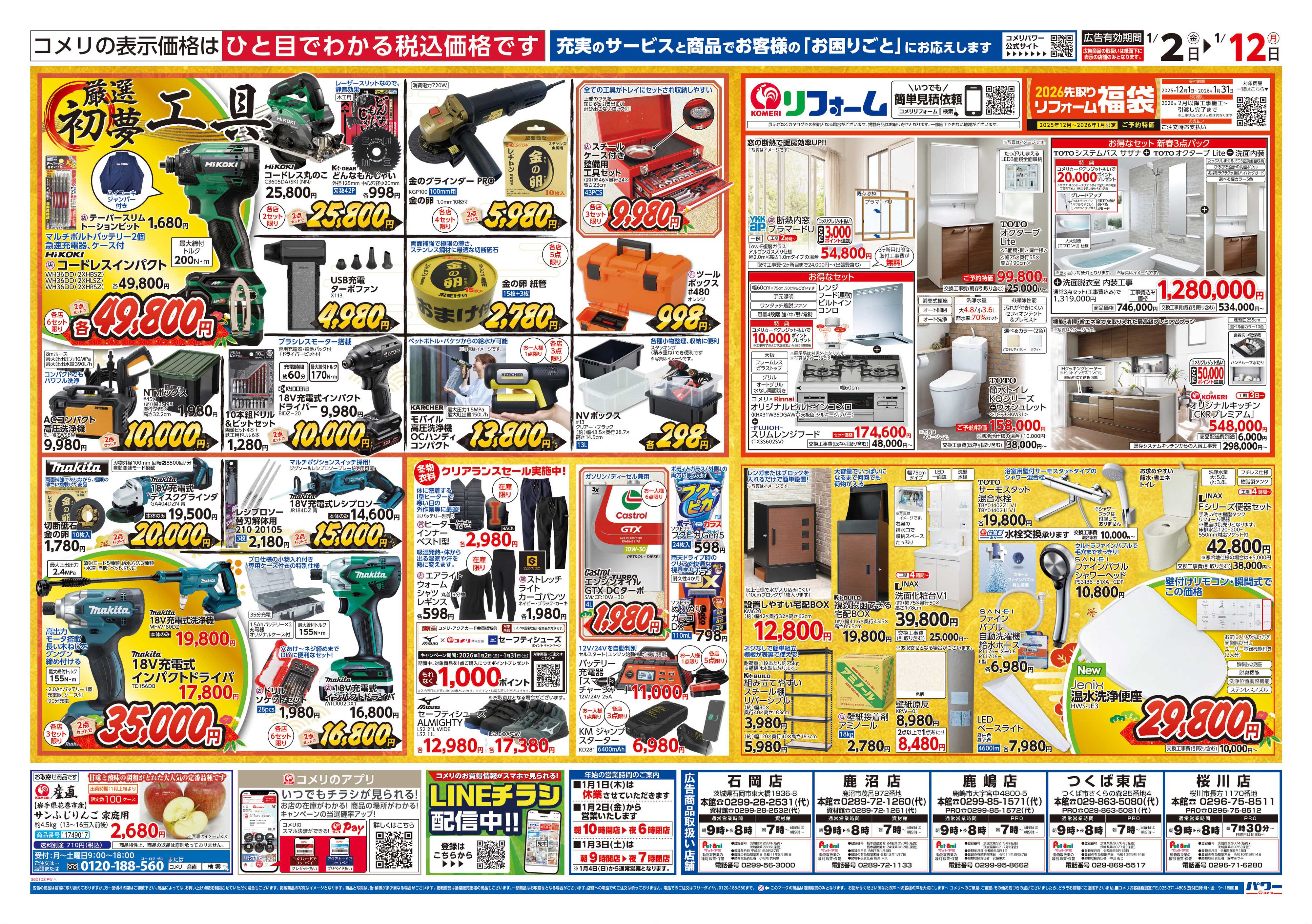 コメリパワー コメリ　パワー　初売り