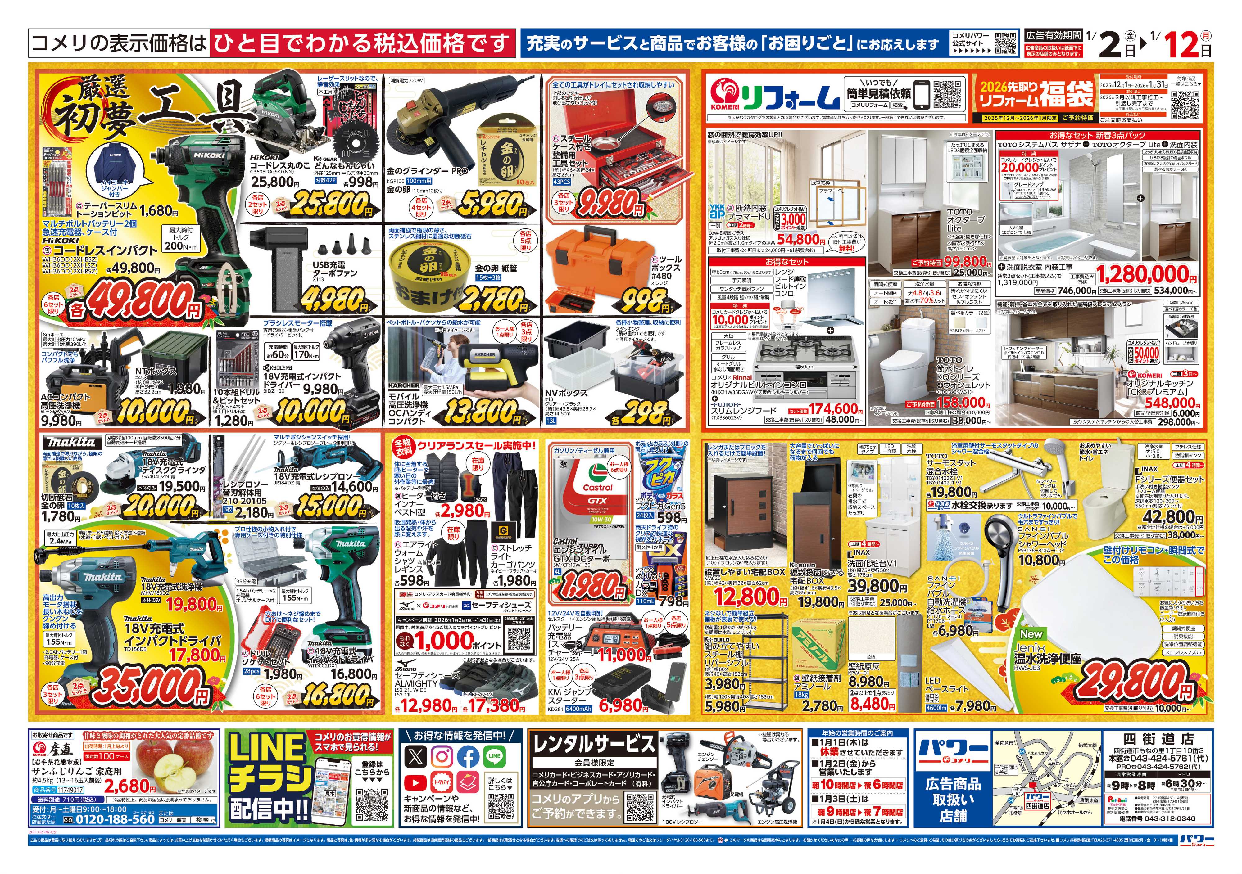コメリパワー コメリ　パワー　初売り