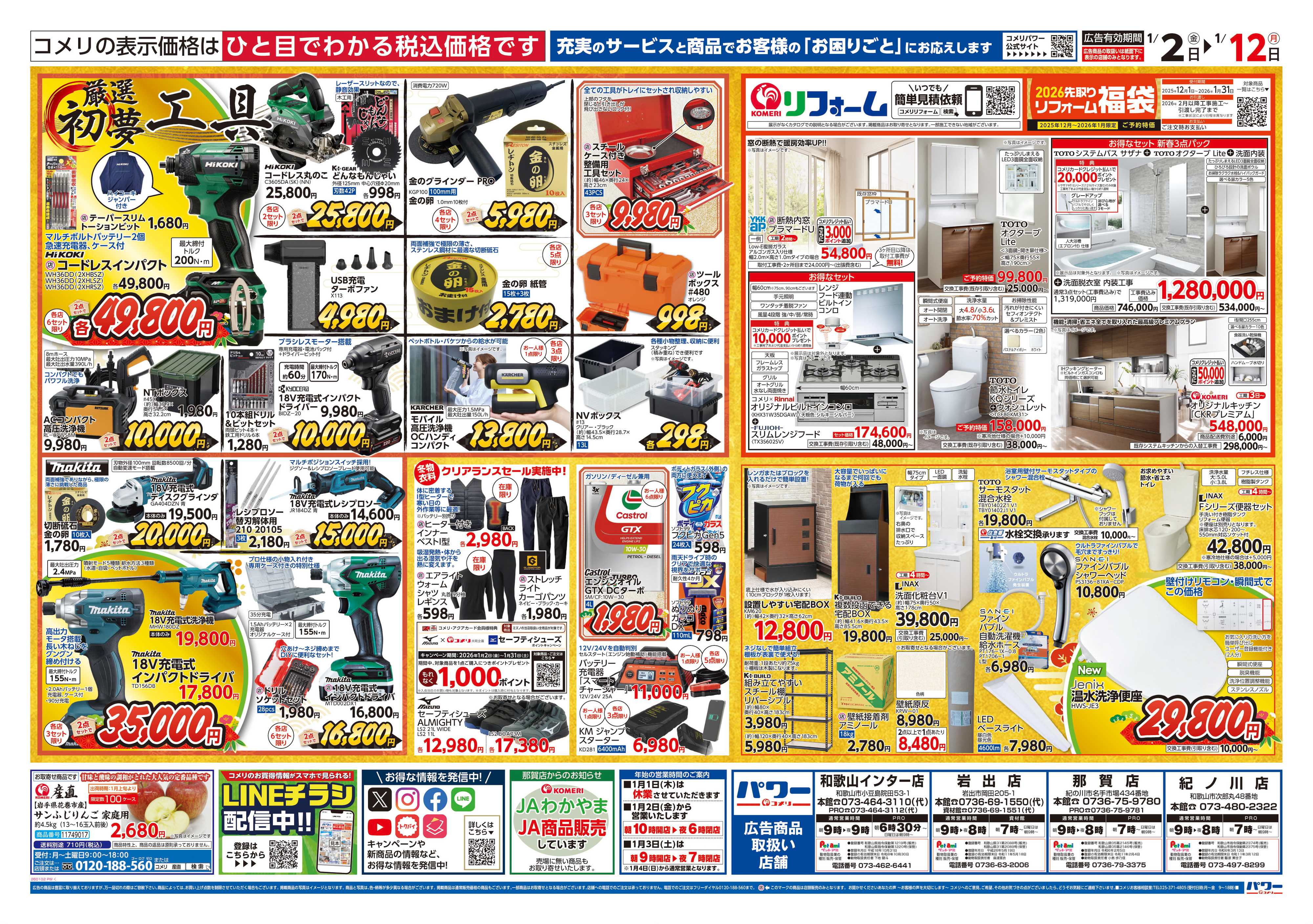 コメリパワー コメリ　パワー　初売り