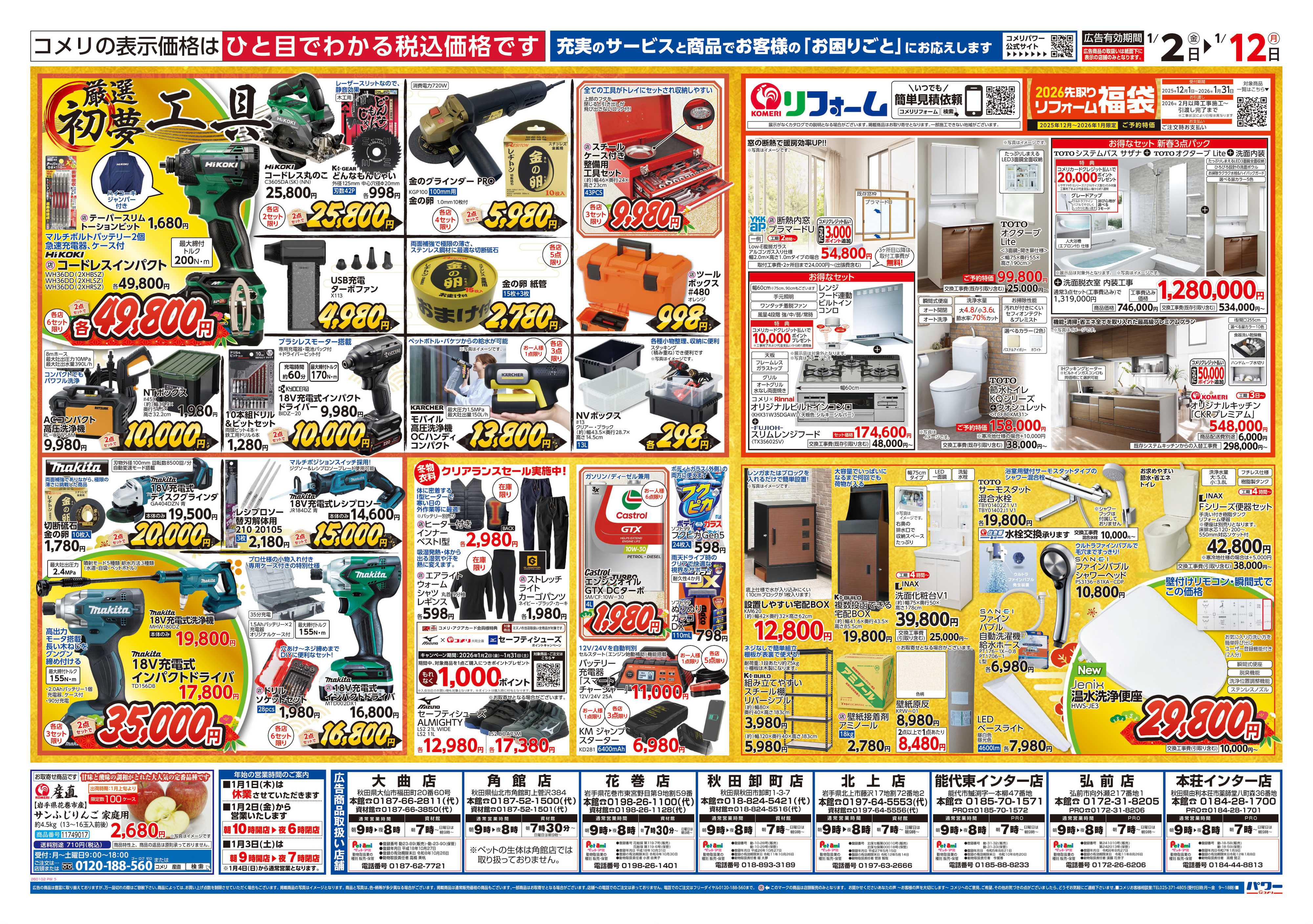 コメリパワー コメリ　パワー　初売り